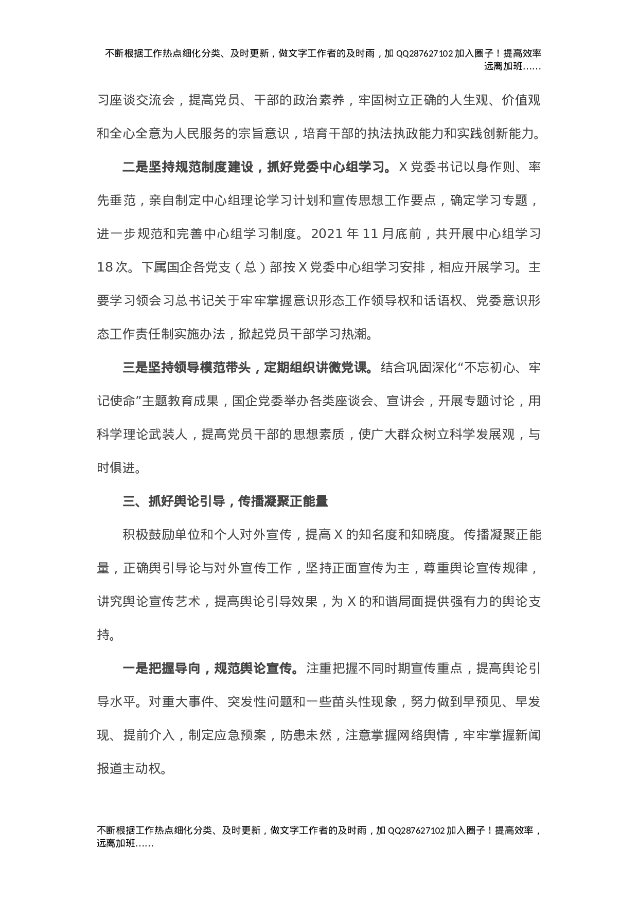 X党委意识形态工作2021年工作总结及2021年工作打算.doc 第2页