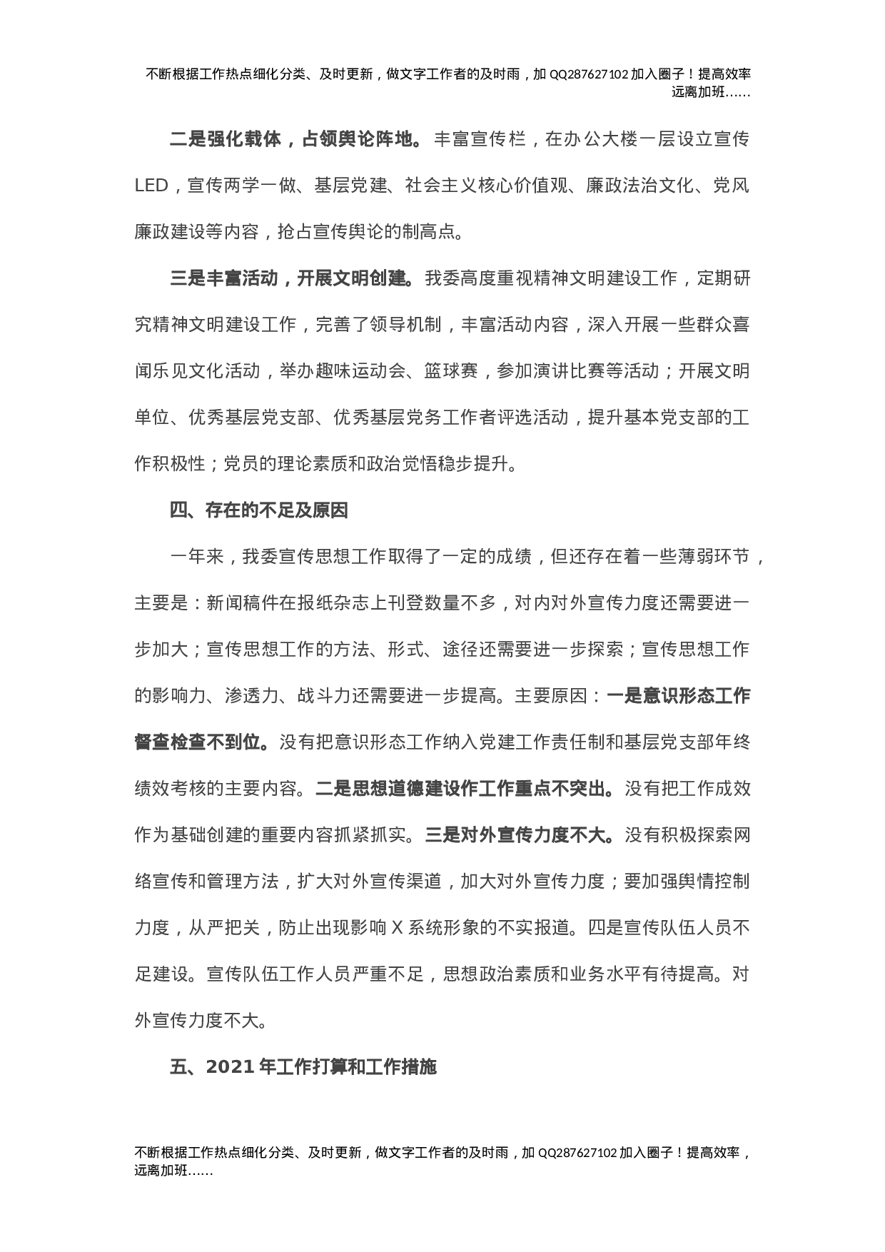 X党委意识形态工作2021年工作总结及2021年工作打算.doc 第3页