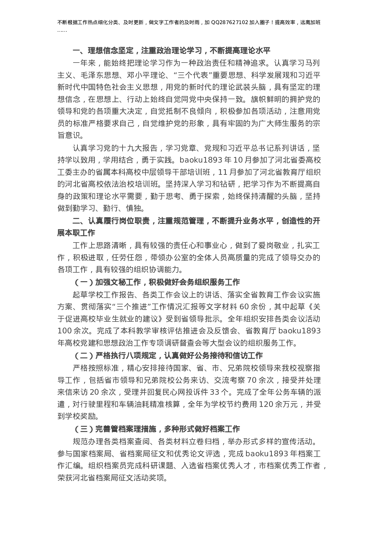 X党政办公室主任现实表现材料.docx 第1页