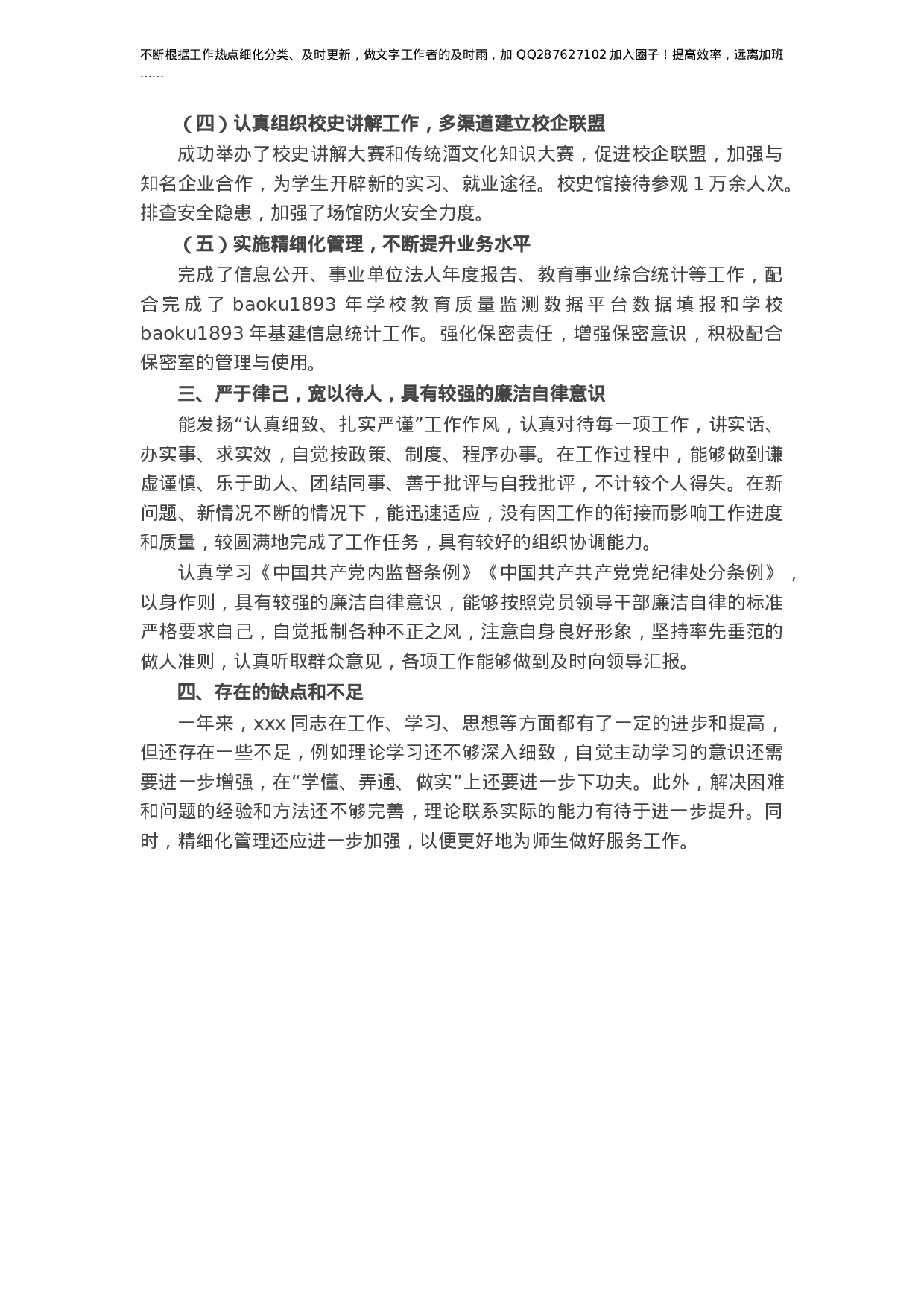 X党政办公室主任现实表现材料.docx 第2页