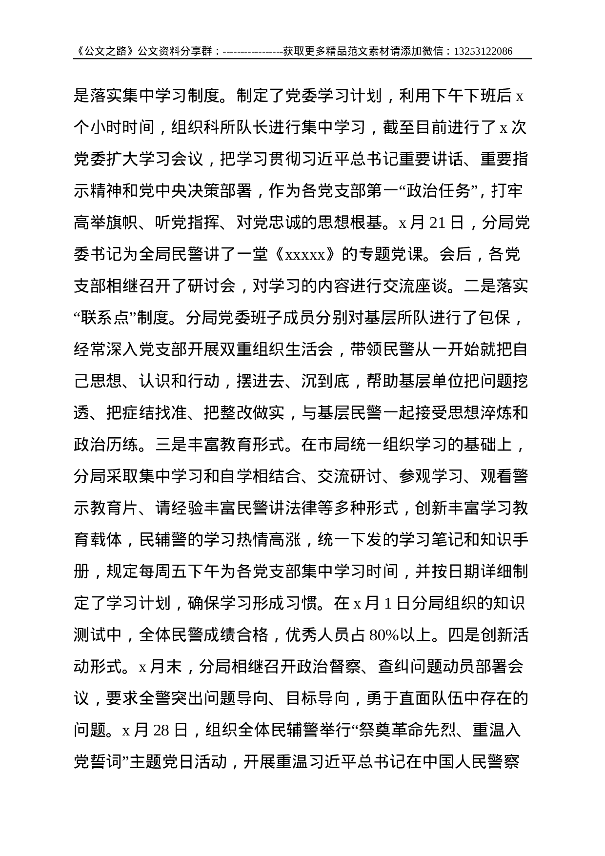 X公安分局教育整顿工作阶段总结--1562.doc 第2页