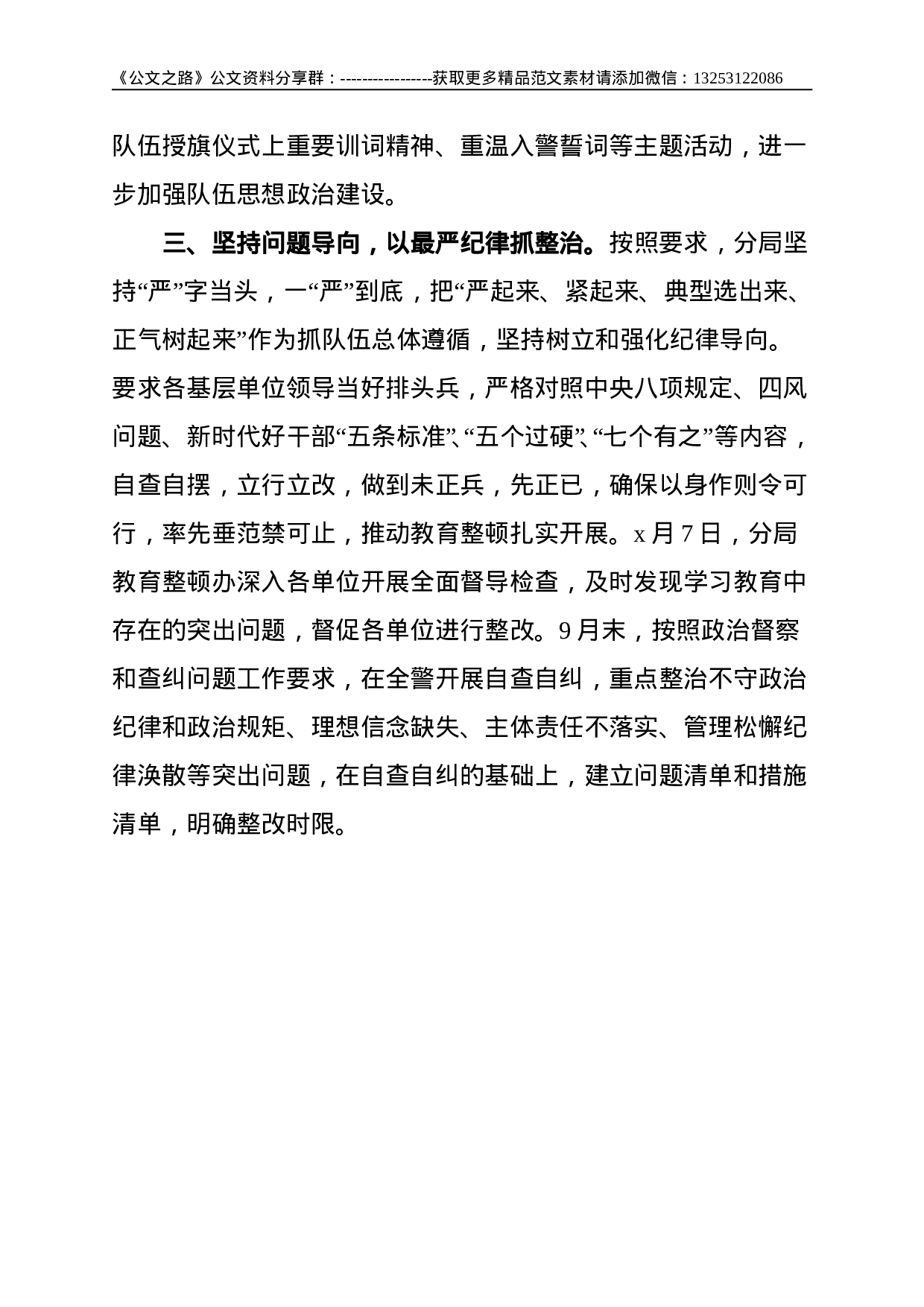 X公安分局教育整顿工作阶段总结--1562.doc 第3页