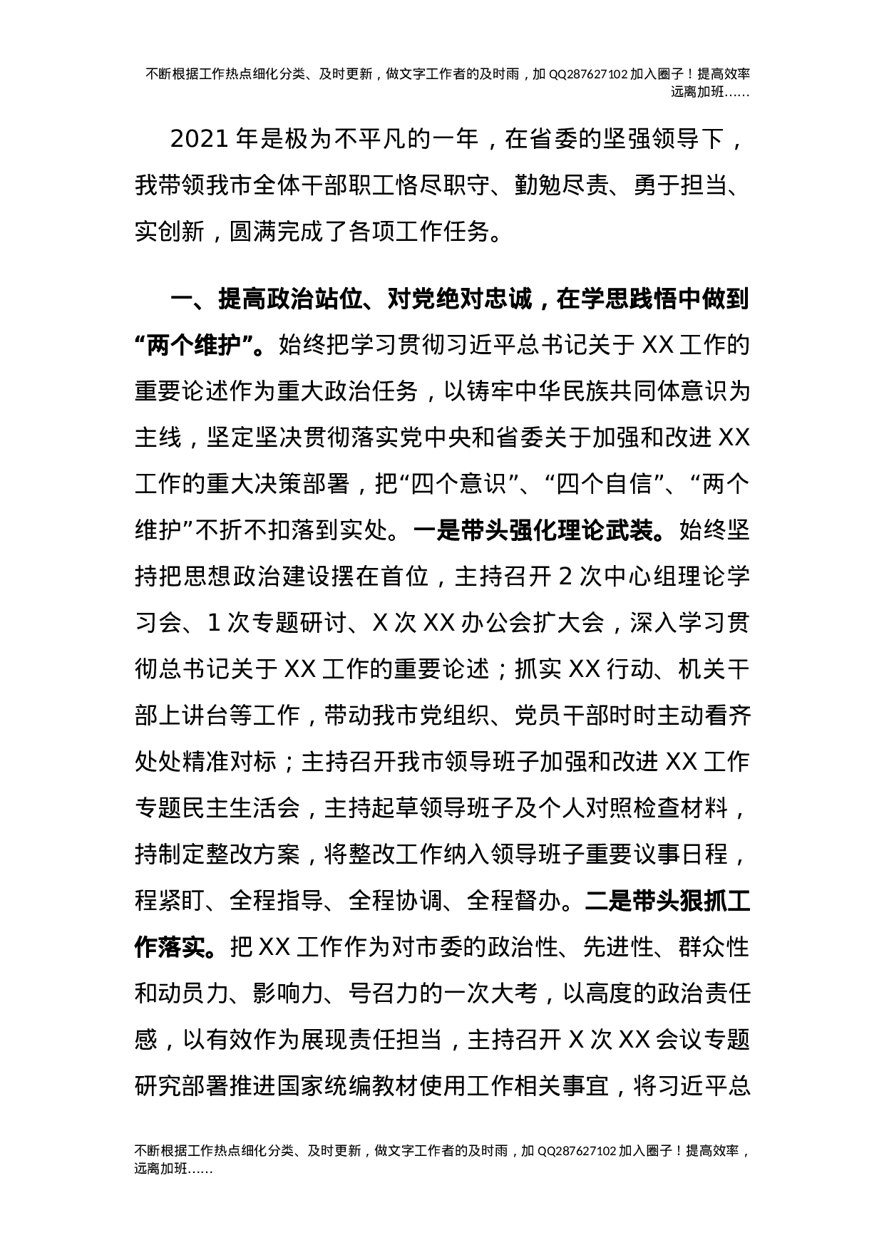 2021年团市委书记个人述职述廉报告3200字.docx 第1页