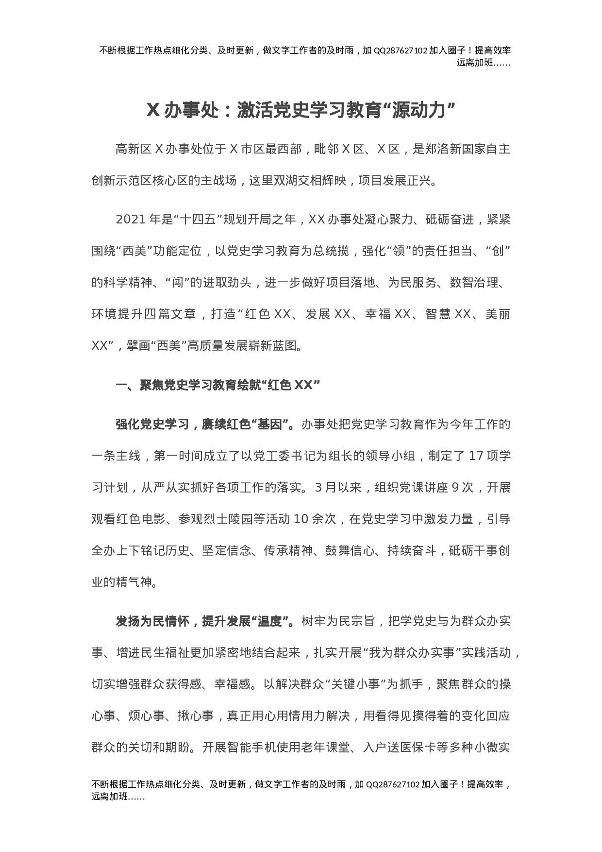 X办事处：激活党史学习教育“源动力”.doc 第1页
