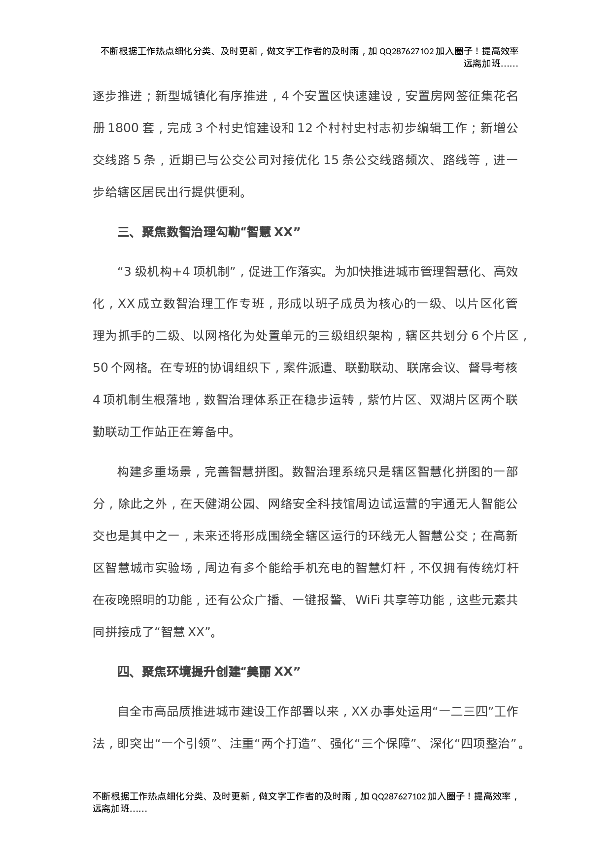 X办事处：激活党史学习教育“源动力”.doc 第3页