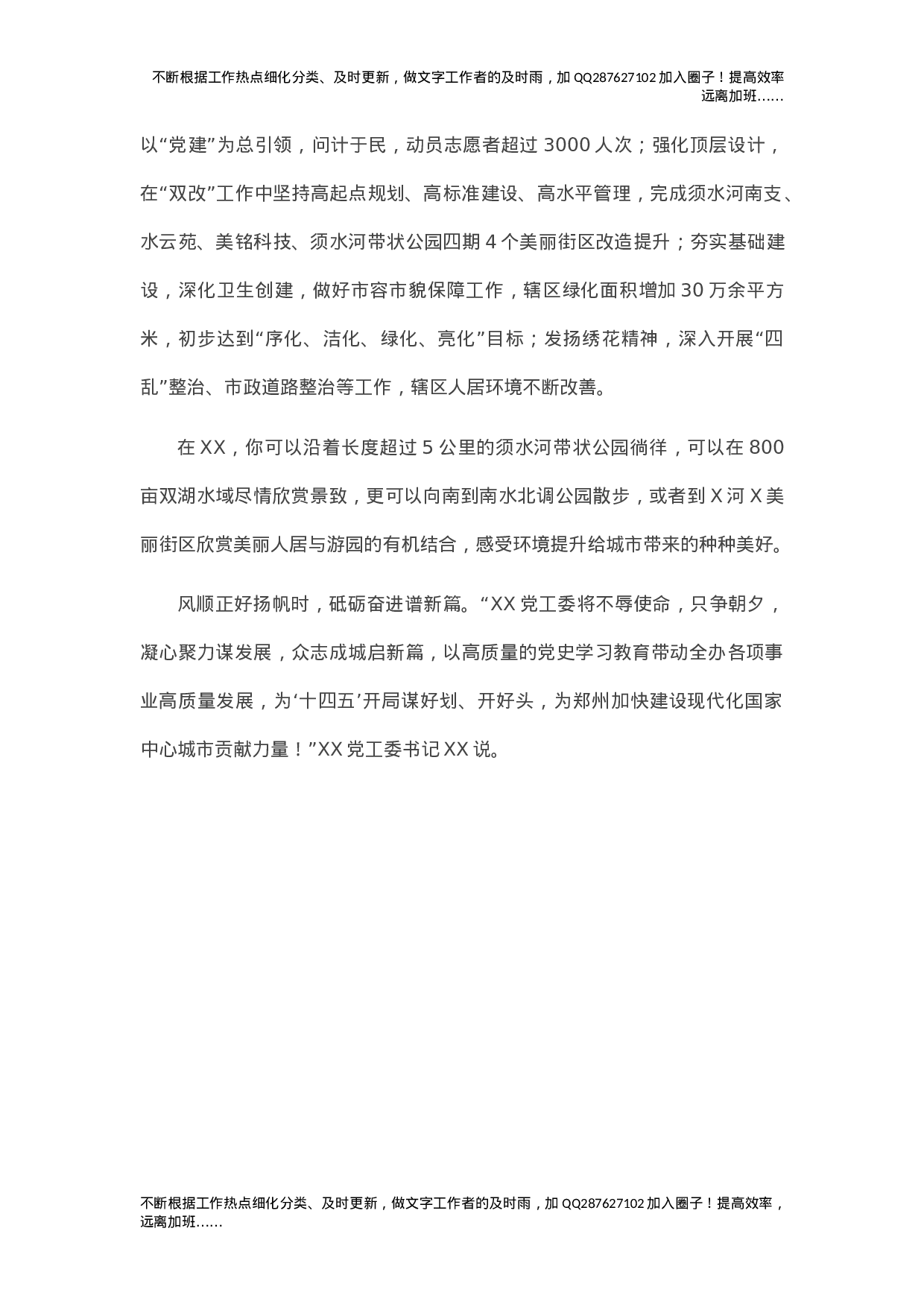 X办事处：激活党史学习教育“源动力”.doc 第4页