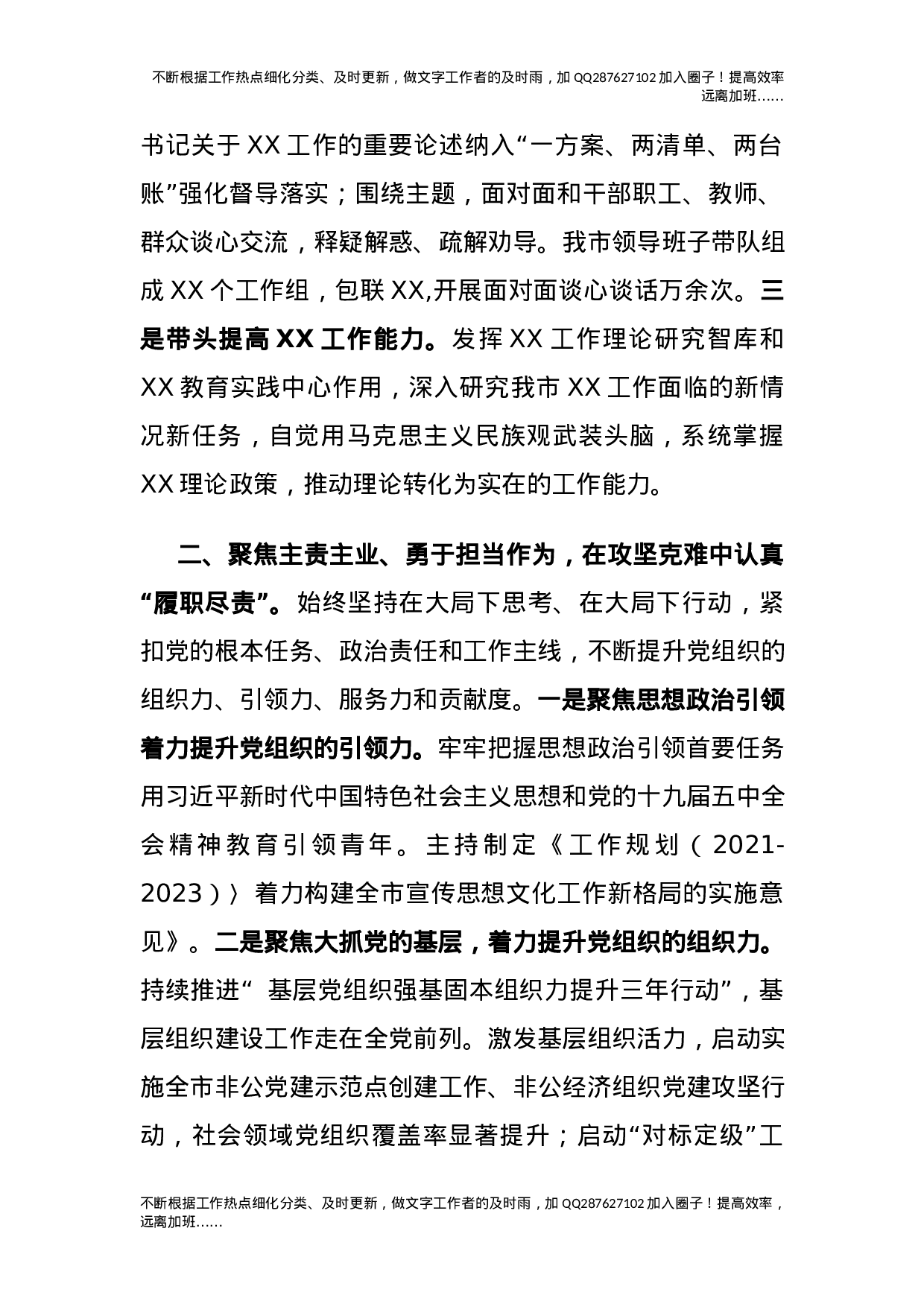 2021年团市委书记个人述职述廉报告3200字.docx 第2页