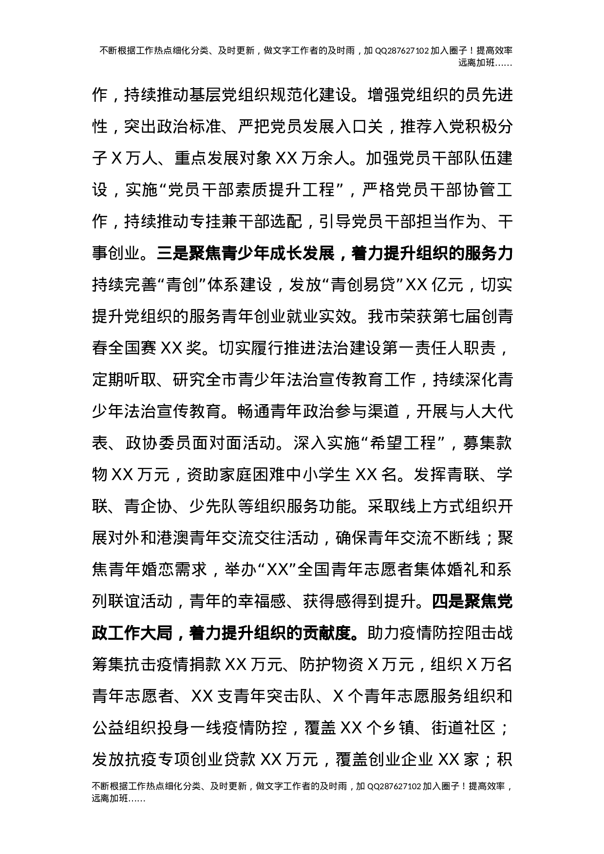 2021年团市委书记个人述职述廉报告3200字.docx 第3页