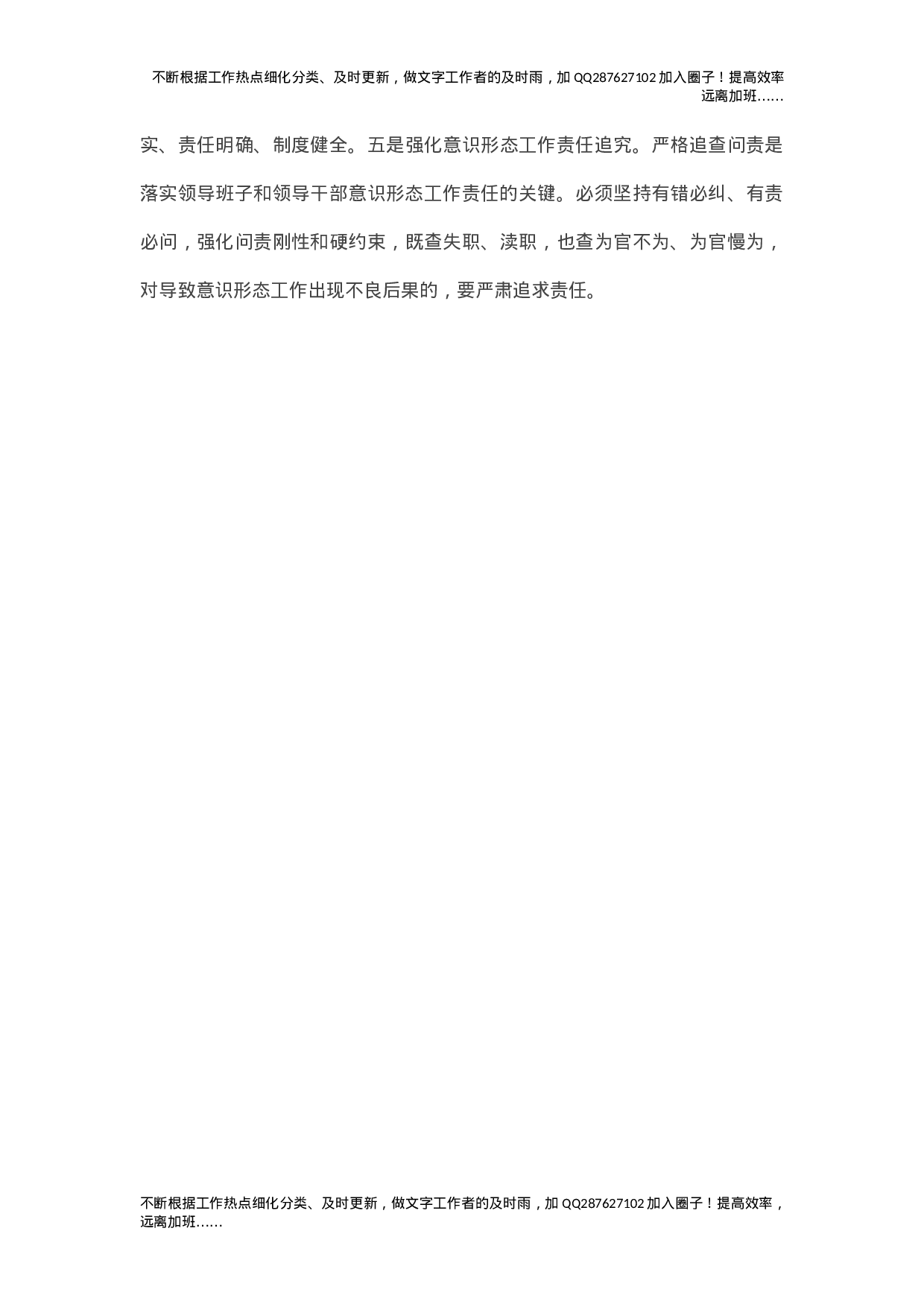 X县交通运输局2021年意识形态工作情况汇报.doc 第4页