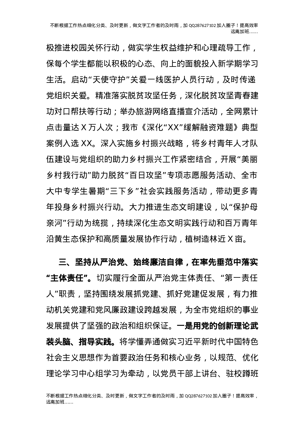 2021年团市委书记个人述职述廉报告3200字.docx 第4页