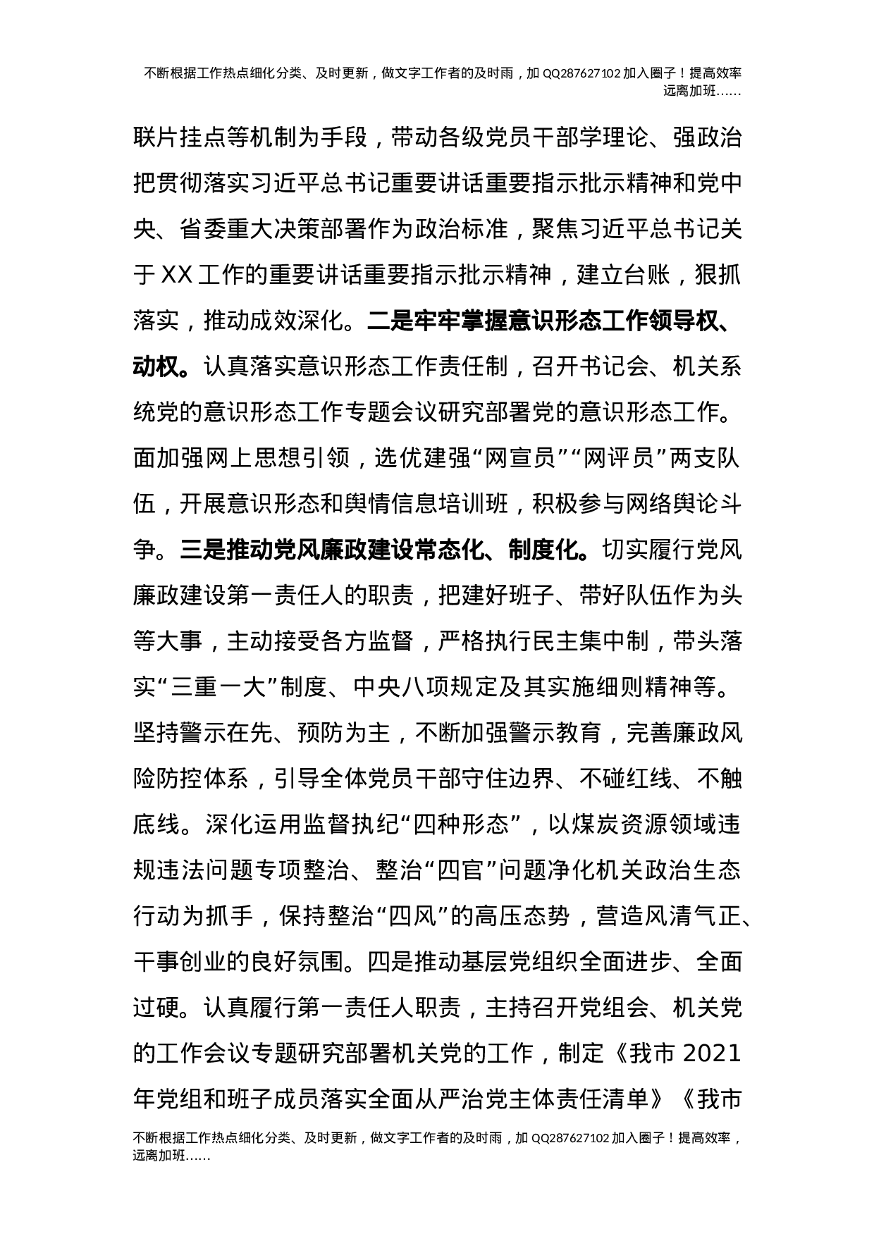 2021年团市委书记个人述职述廉报告3200字.docx 第5页