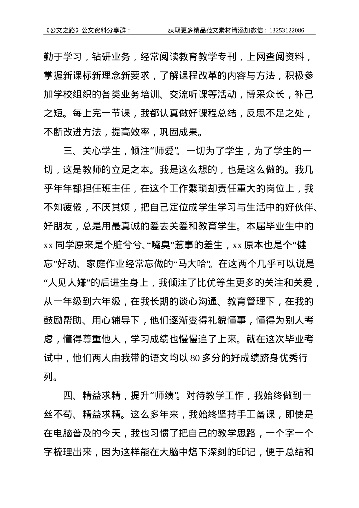 X县优秀教师先进个人申报事迹材料--1991.doc 第2页