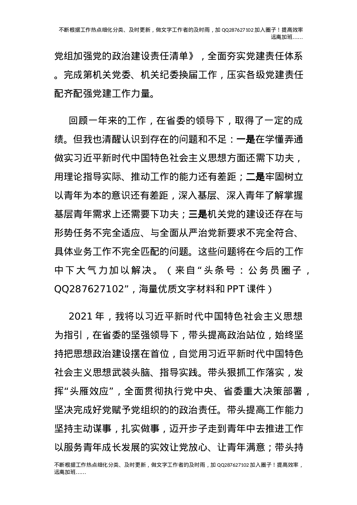 2021年团市委书记个人述职述廉报告3200字.docx 第6页