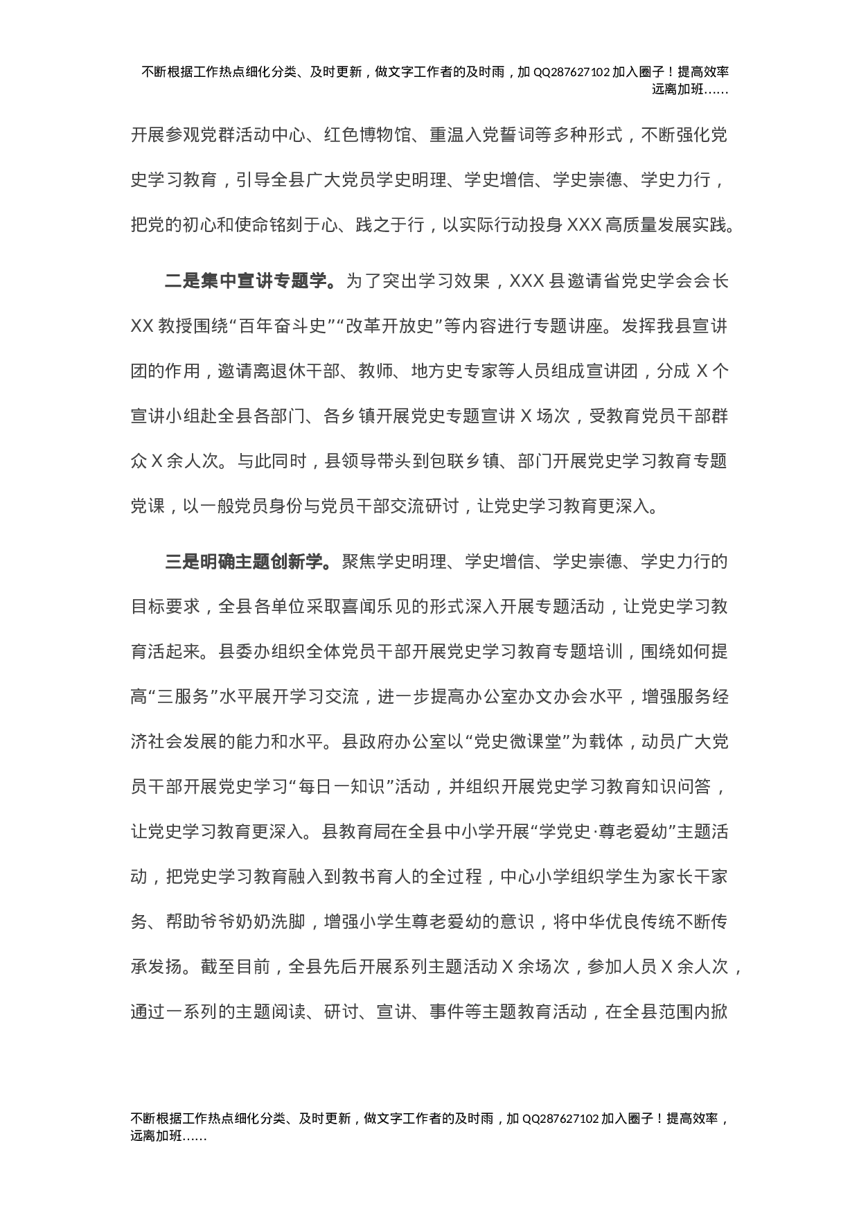 X县党史学习教育工作开展情况汇报.doc 第3页