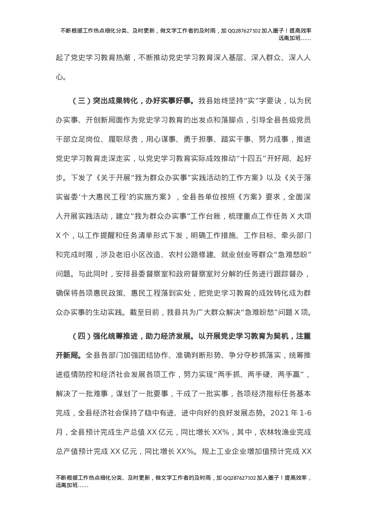 X县党史学习教育工作开展情况汇报.doc 第4页