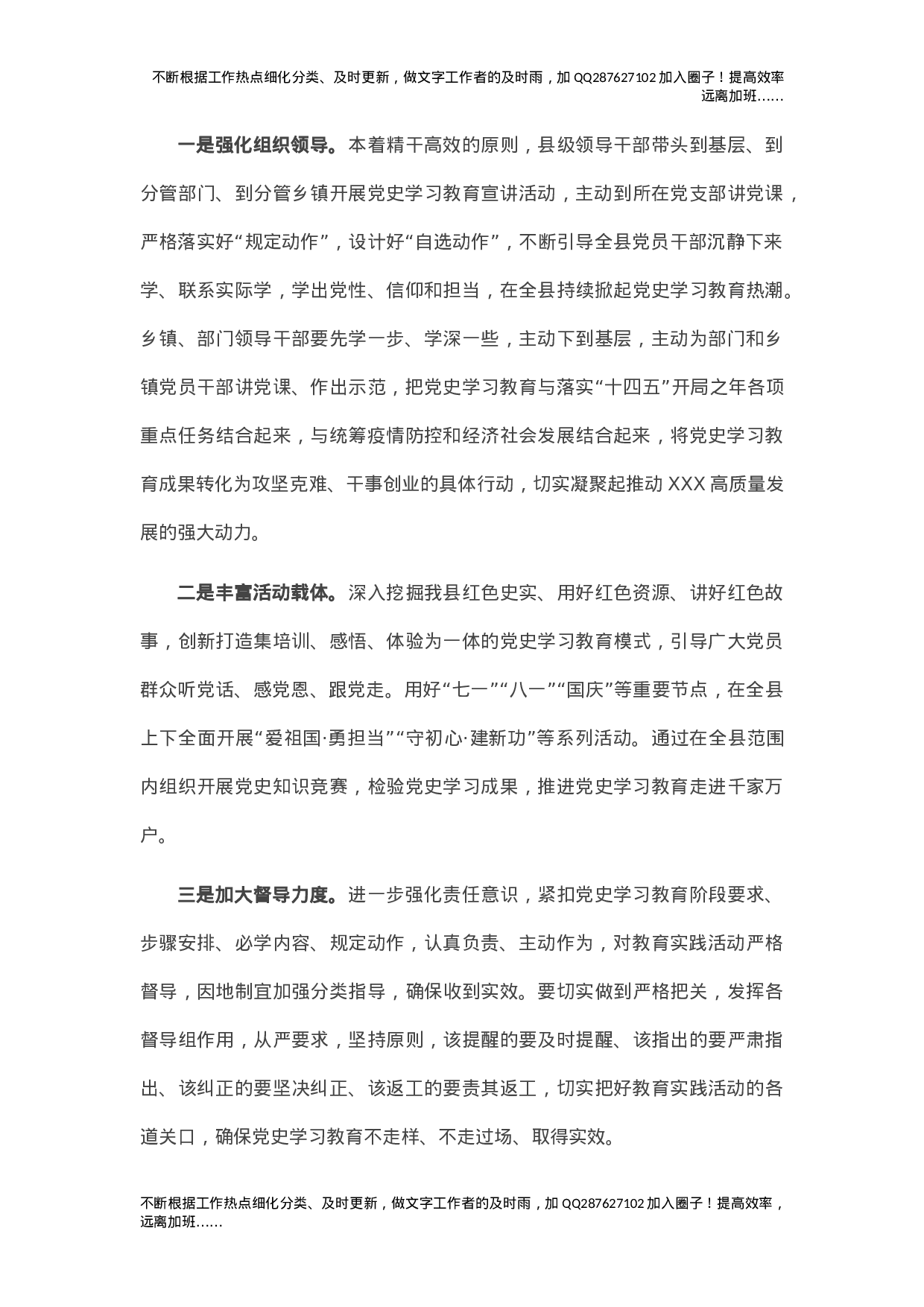 X县党史学习教育工作开展情况汇报.doc 第6页