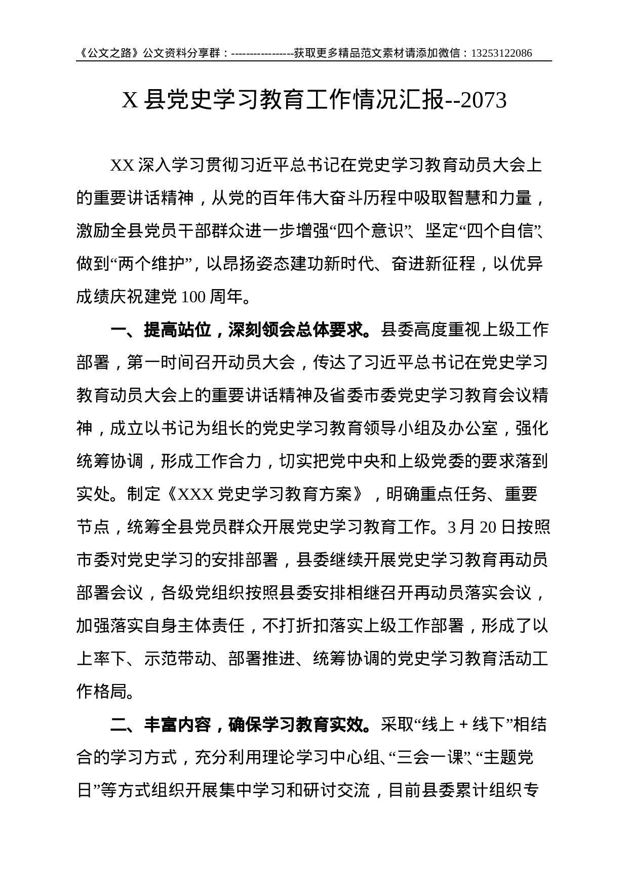 X县党史学习教育工作情况汇报--2073.doc 第1页