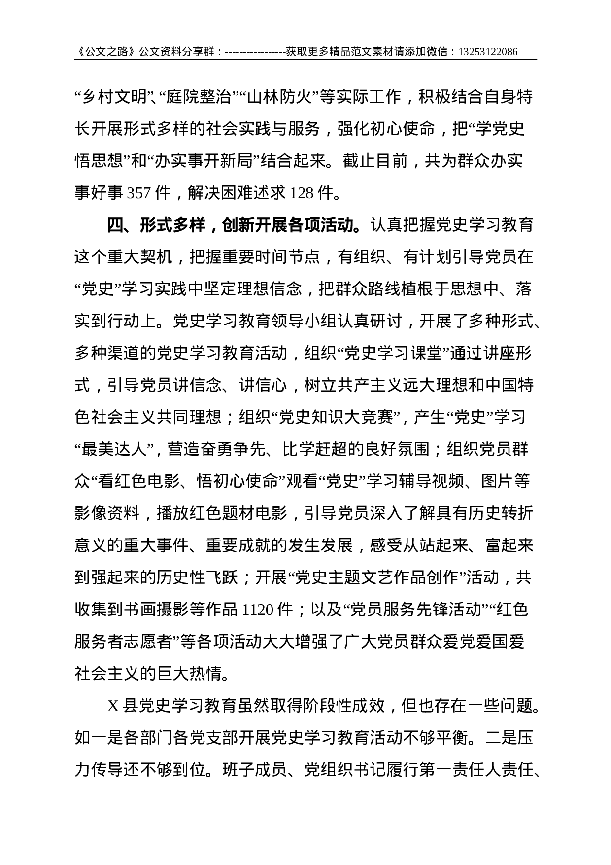 X县党史学习教育工作情况汇报--2073.doc 第3页