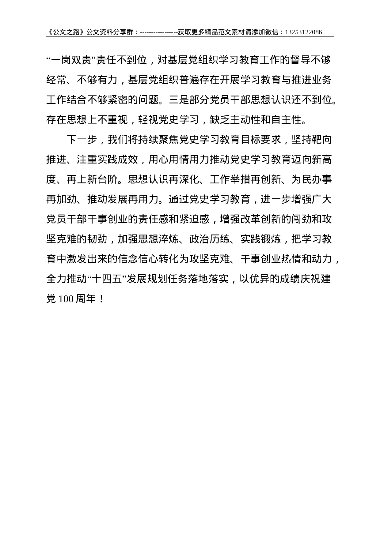 X县党史学习教育工作情况汇报--2073.doc 第4页