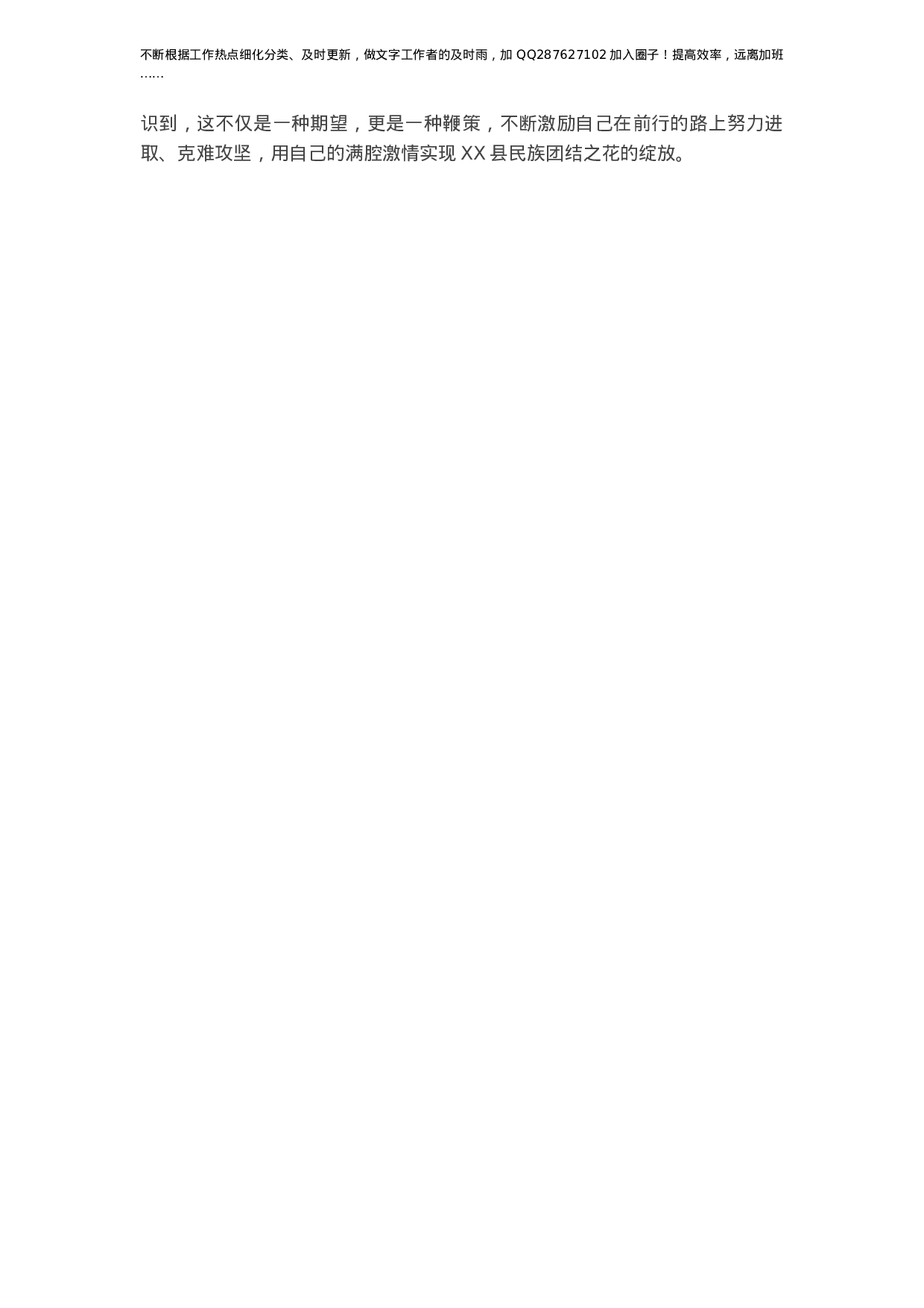 X县委办公室普通干部民族团结先进个人事迹材料.docx 第3页