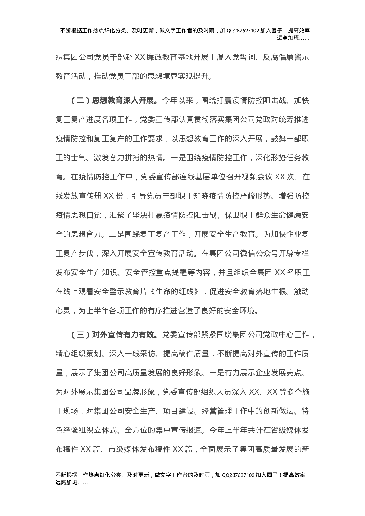 2021年国企上半年宣传及意识形态工作总结.docx 第2页
