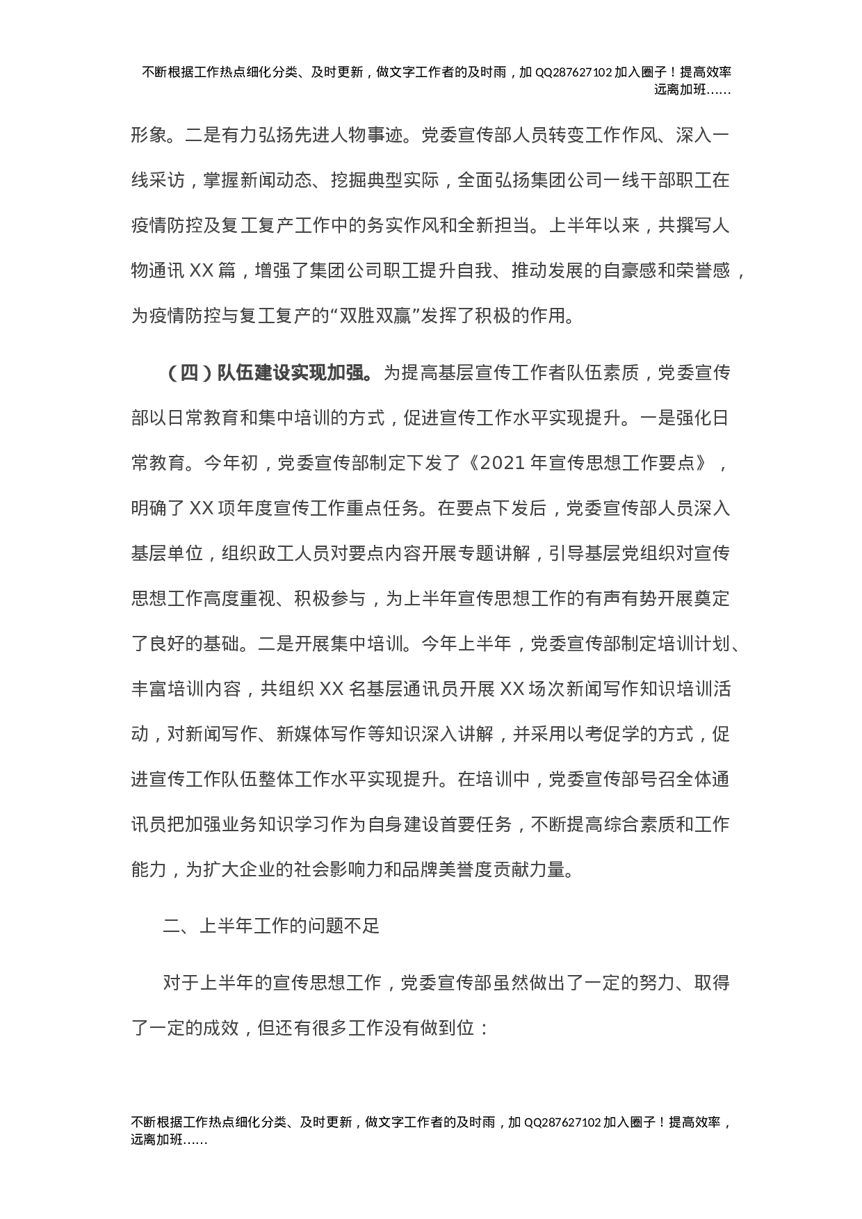 2021年国企上半年宣传及意识形态工作总结.docx 第3页