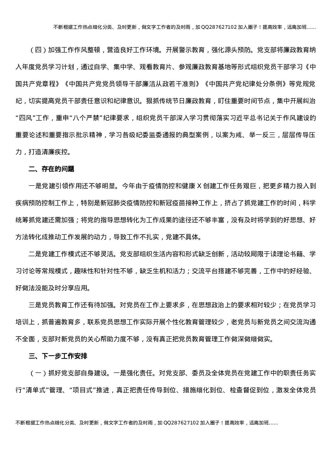 X县疾病预防控制中心党支部2021年党建工作总结.docx 第3页