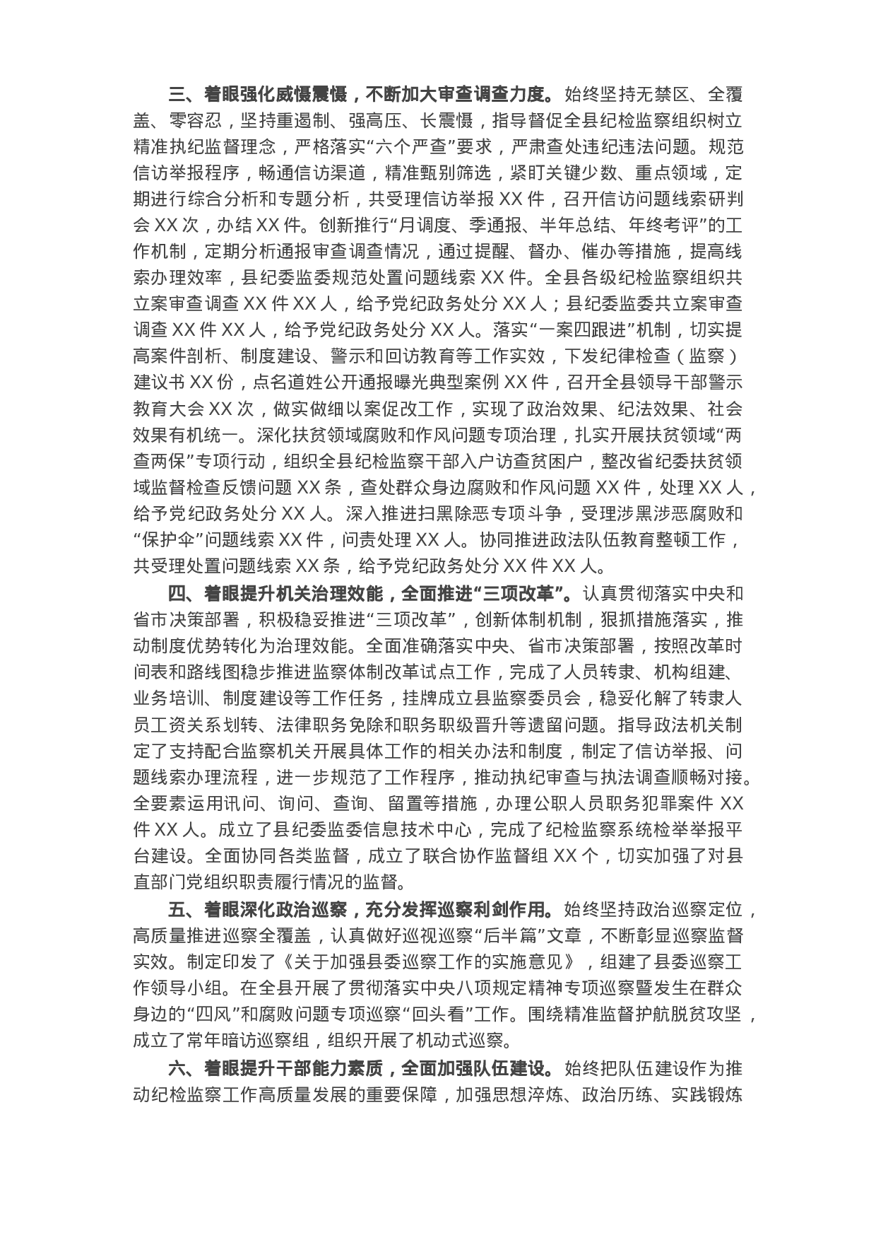 X县纪委监委五年工作总结.docx 第2页