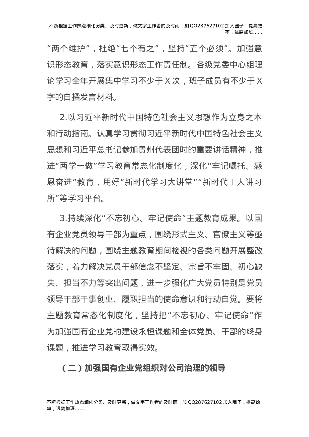 2021年国企公司党建工作要点4100字.docx 第2页