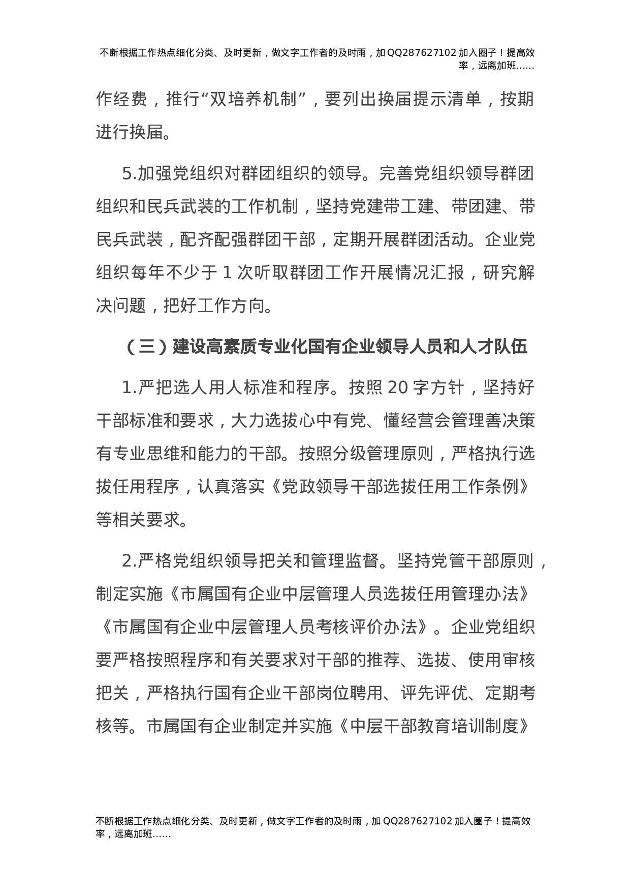 2021年国企公司党建工作要点4100字.docx 第4页