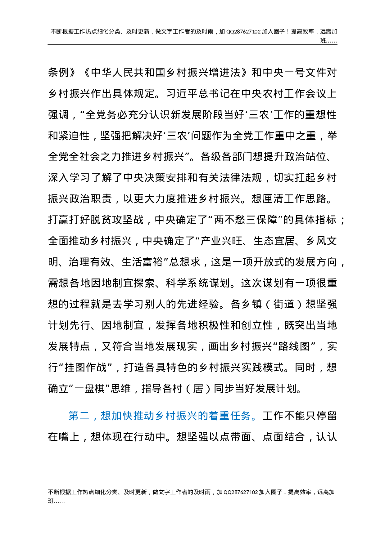 2021年在实施乡村振兴战略领导小组会议上的讲话发言材料.docx 第2页