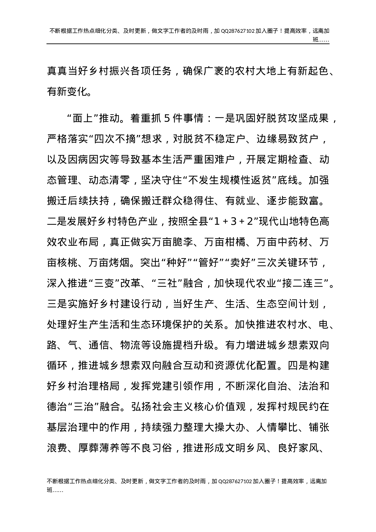 2021年在实施乡村振兴战略领导小组会议上的讲话发言材料.docx 第3页