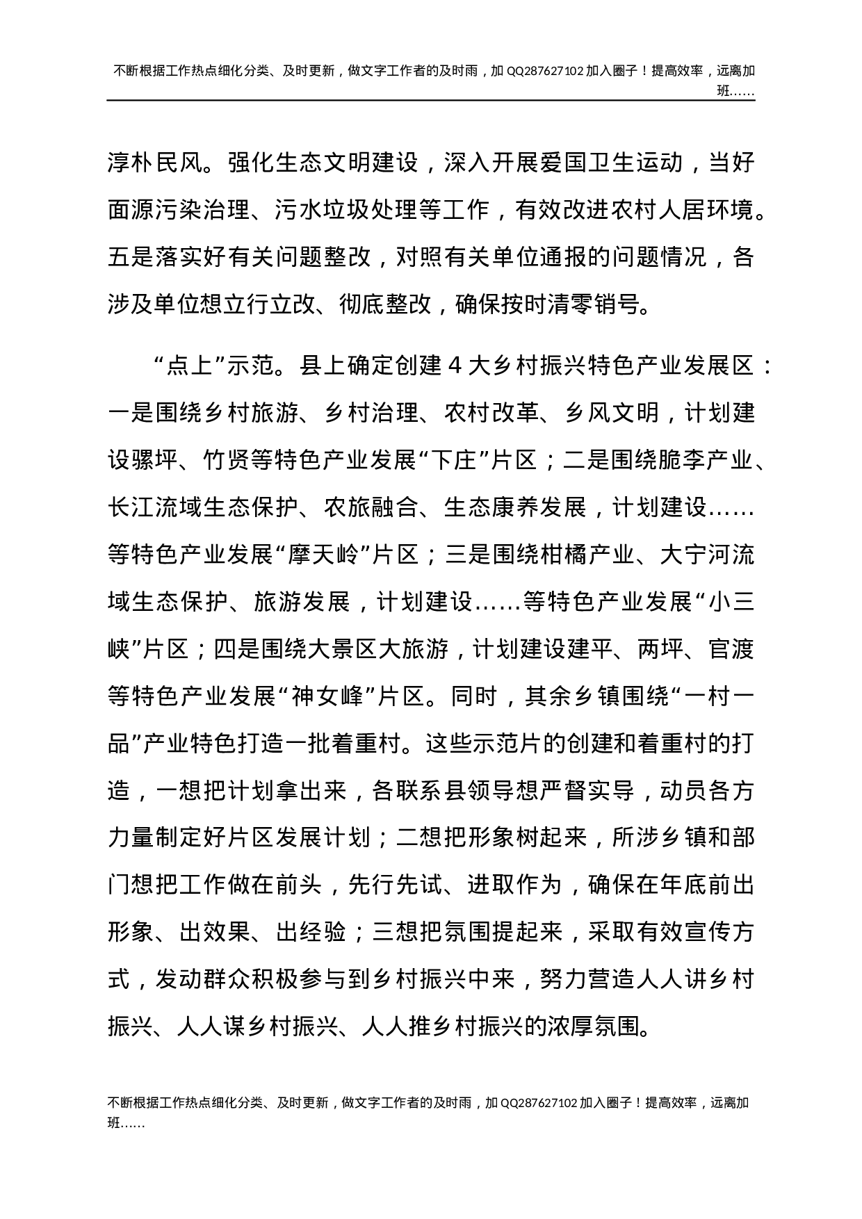 2021年在实施乡村振兴战略领导小组会议上的讲话发言材料.docx 第4页