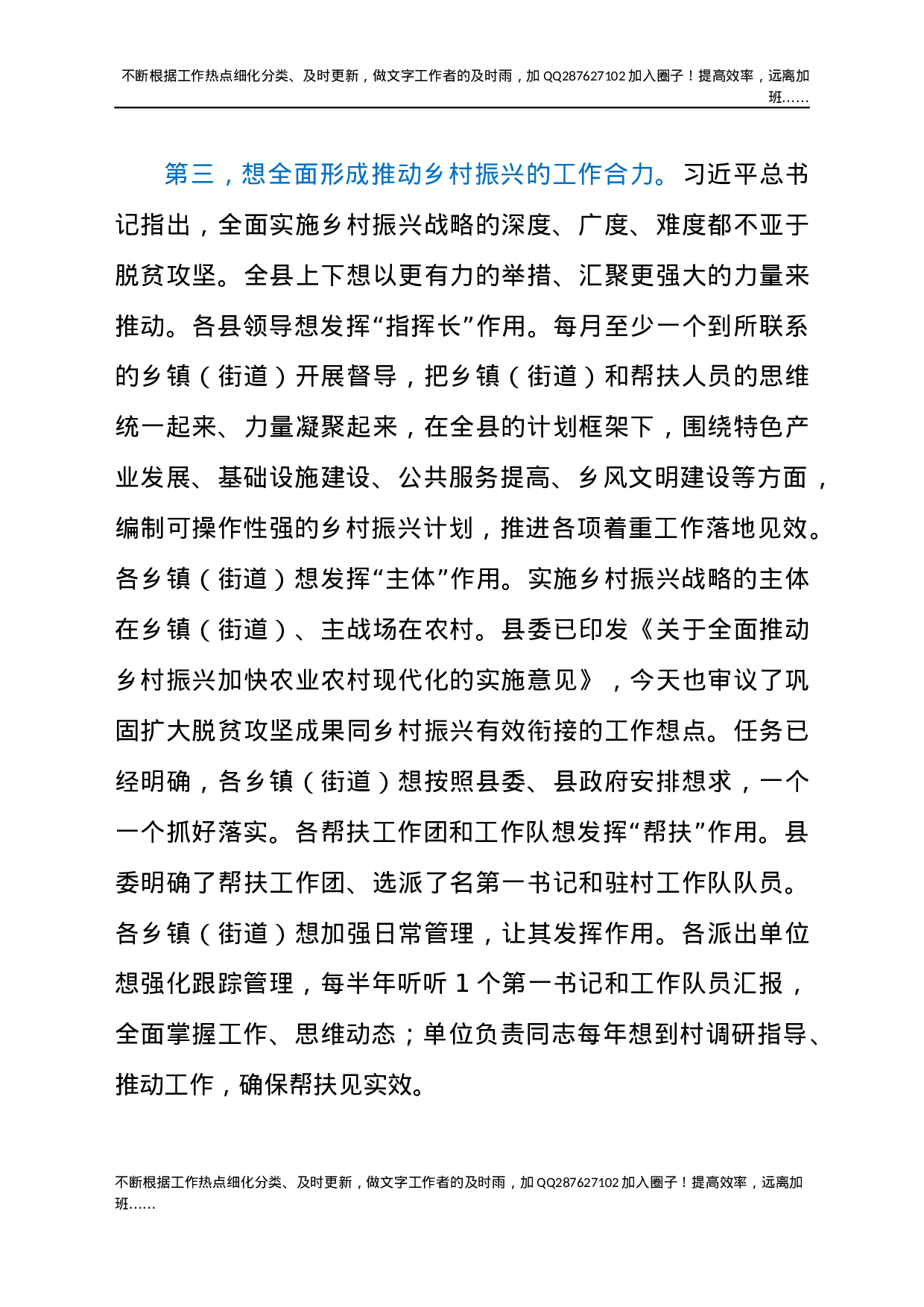 2021年在实施乡村振兴战略领导小组会议上的讲话发言材料.docx 第5页