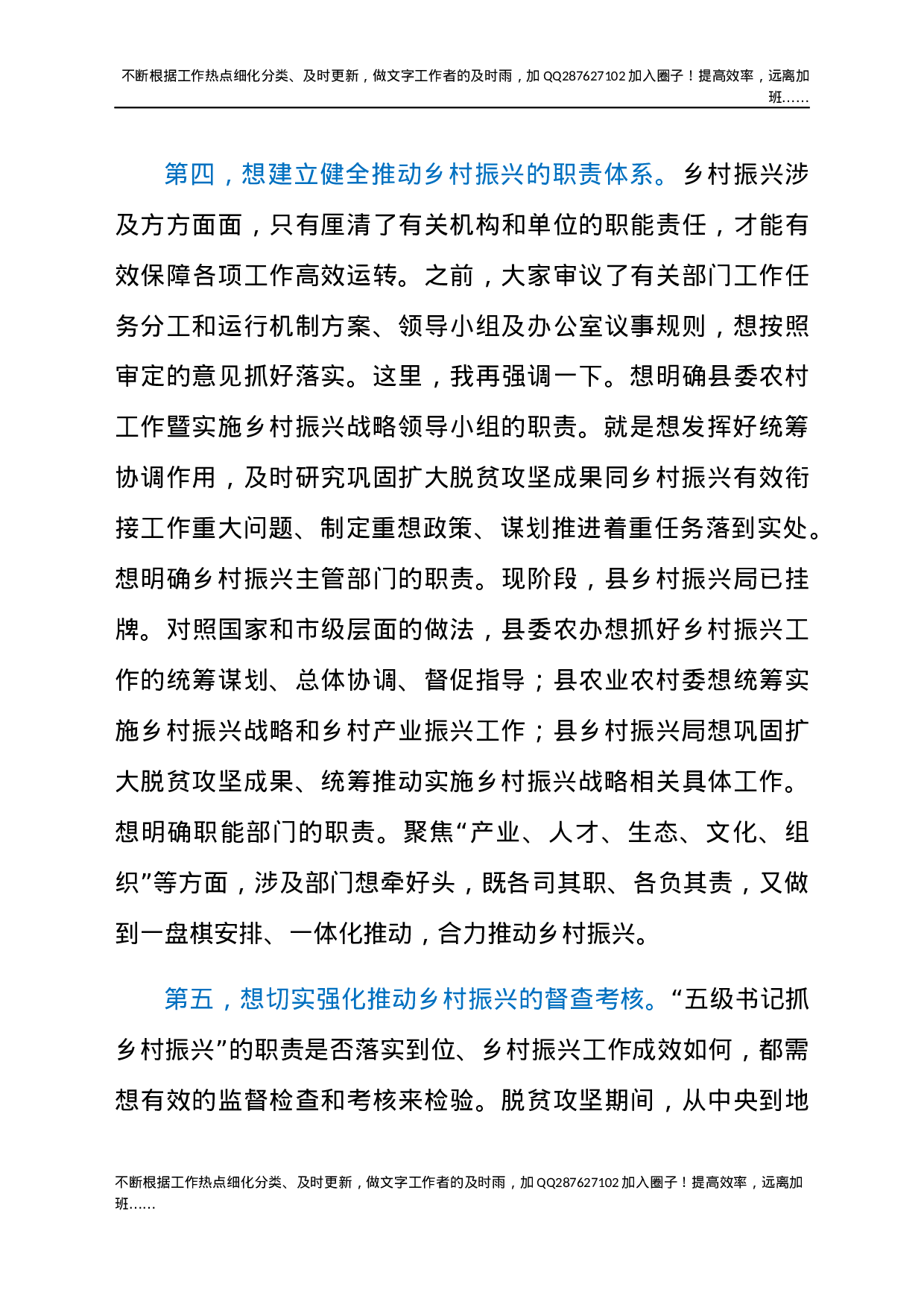 2021年在实施乡村振兴战略领导小组会议上的讲话发言材料.docx 第6页