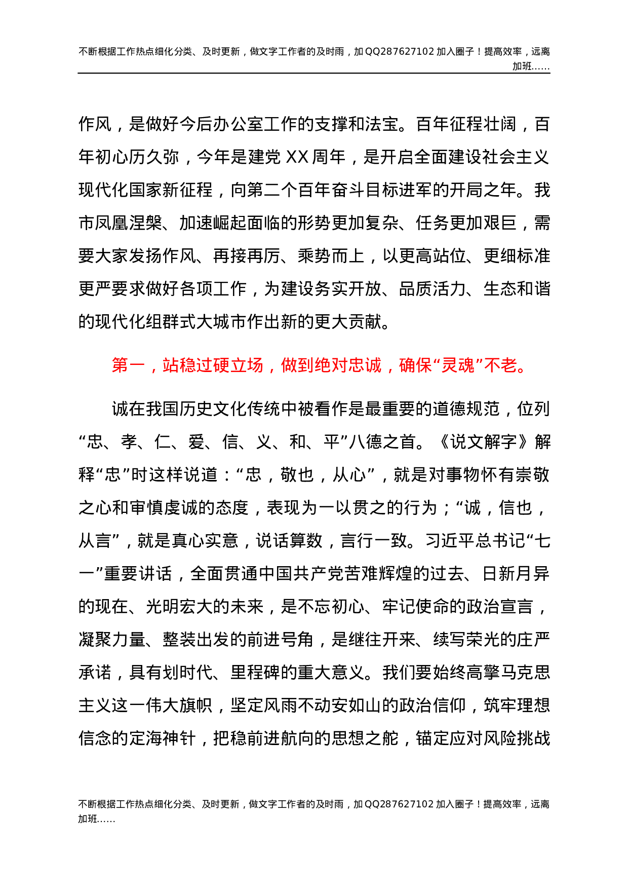 2021年在市委办公室第x党支部党课上的讲稿 (1).docx 第2页