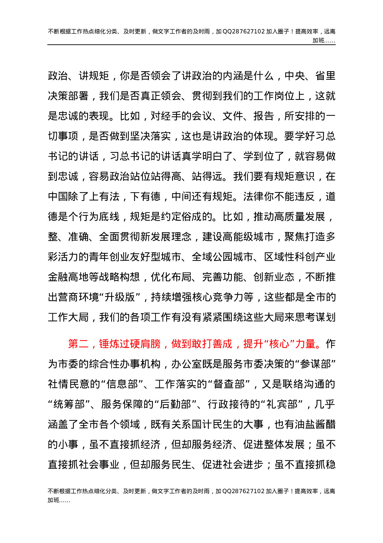 2021年在市委办公室第x党支部党课上的讲稿 (1).docx 第4页