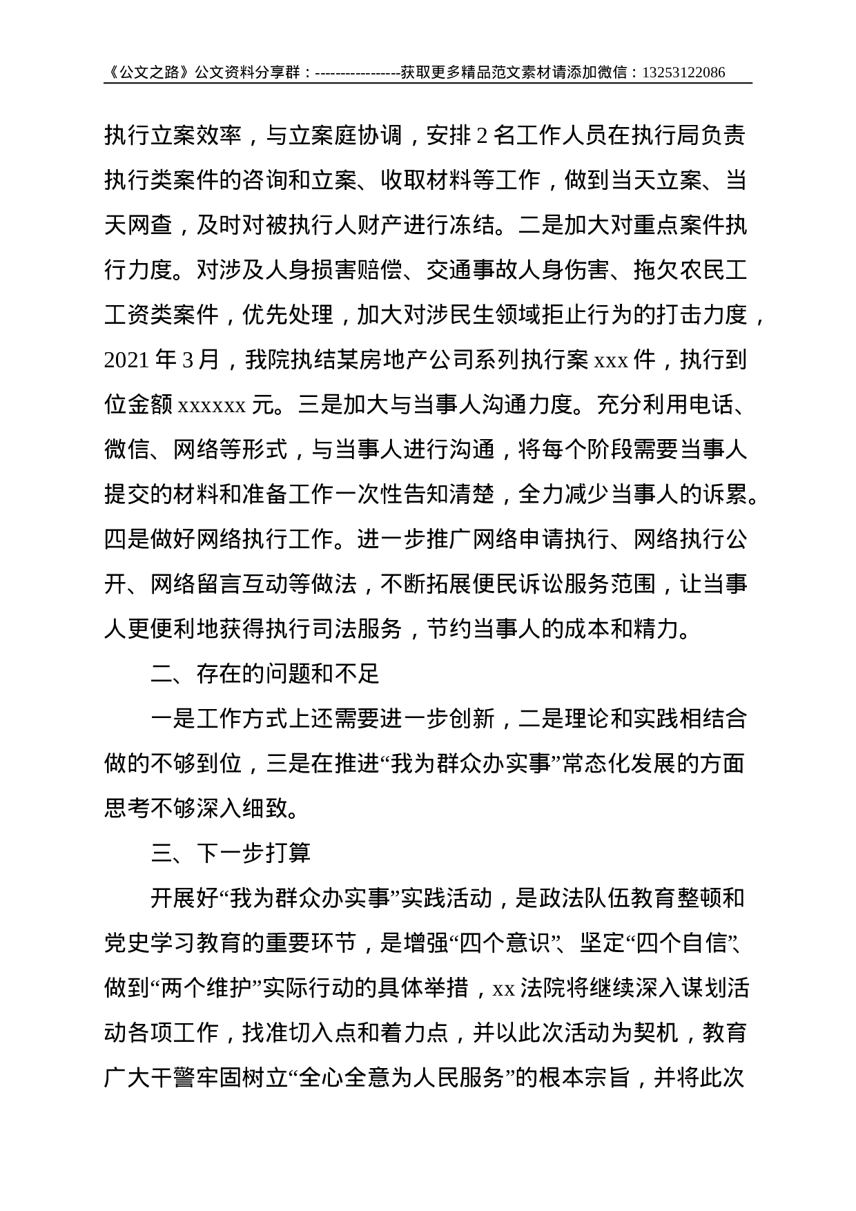X基层法院“我为群众办实事”专题汇报材料--1664.doc 第3页