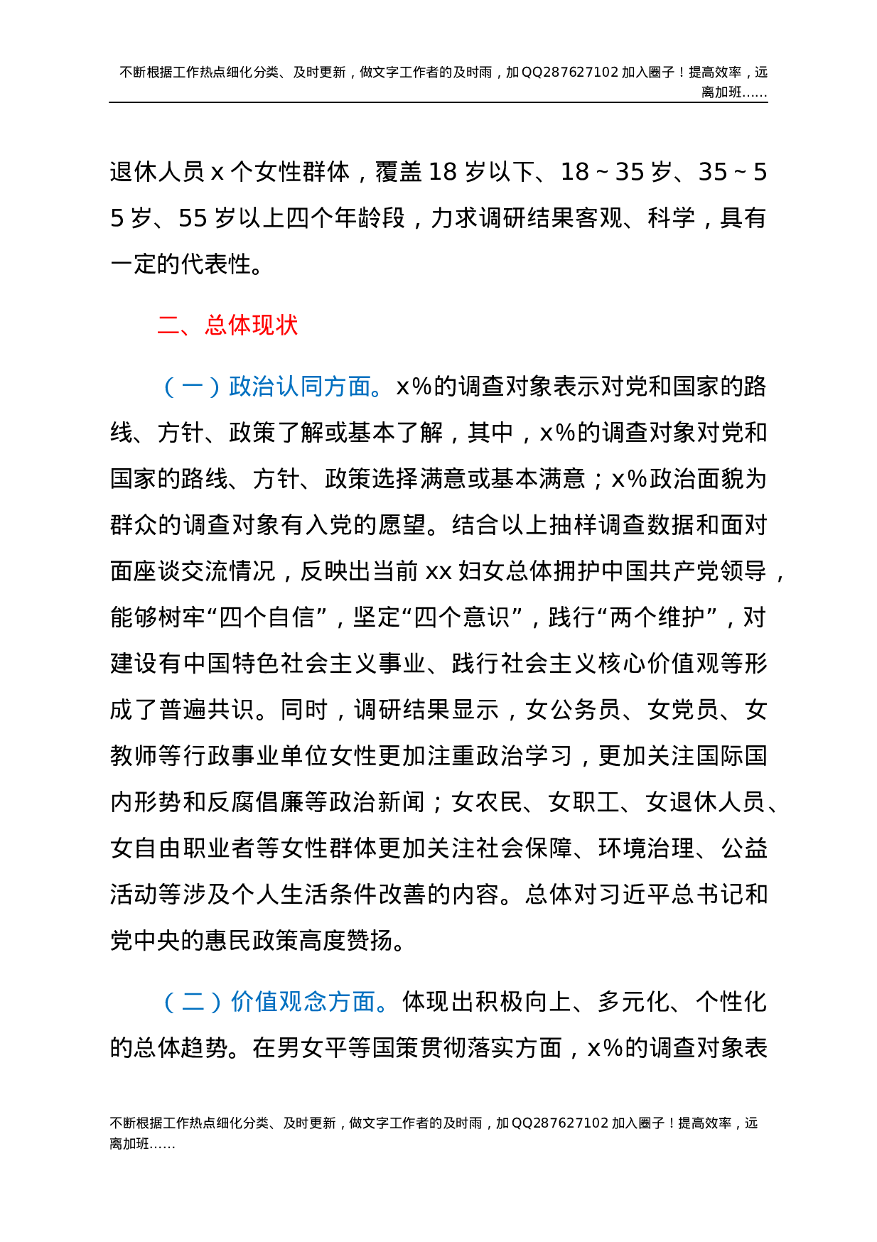x市妇女思想政治引领专题调研报告.docx 第2页