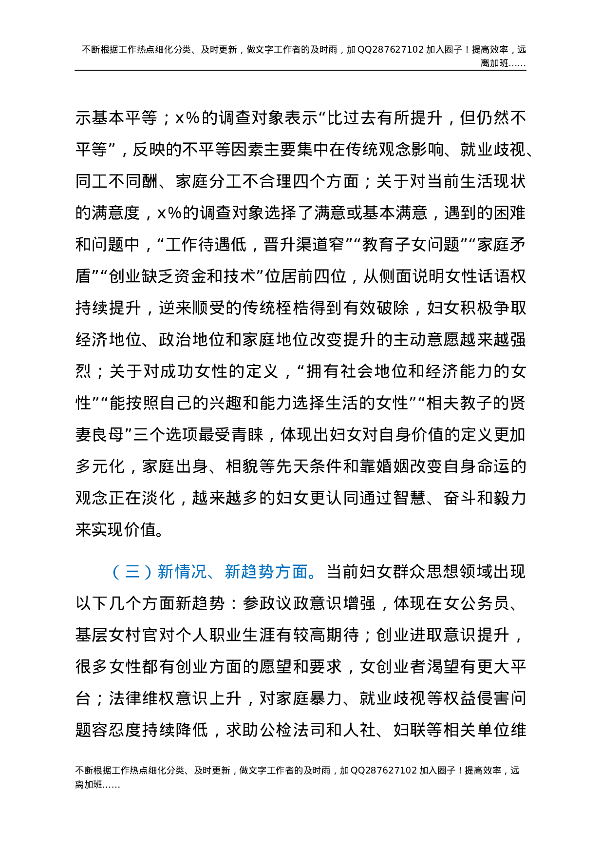 x市妇女思想政治引领专题调研报告.docx 第3页