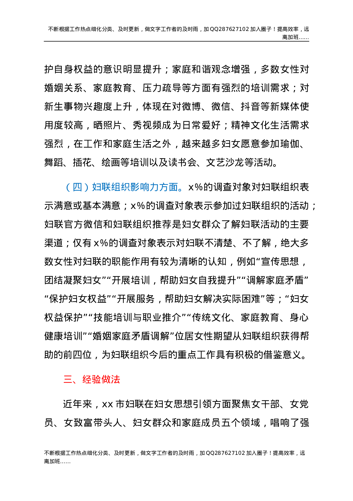 x市妇女思想政治引领专题调研报告.docx 第4页