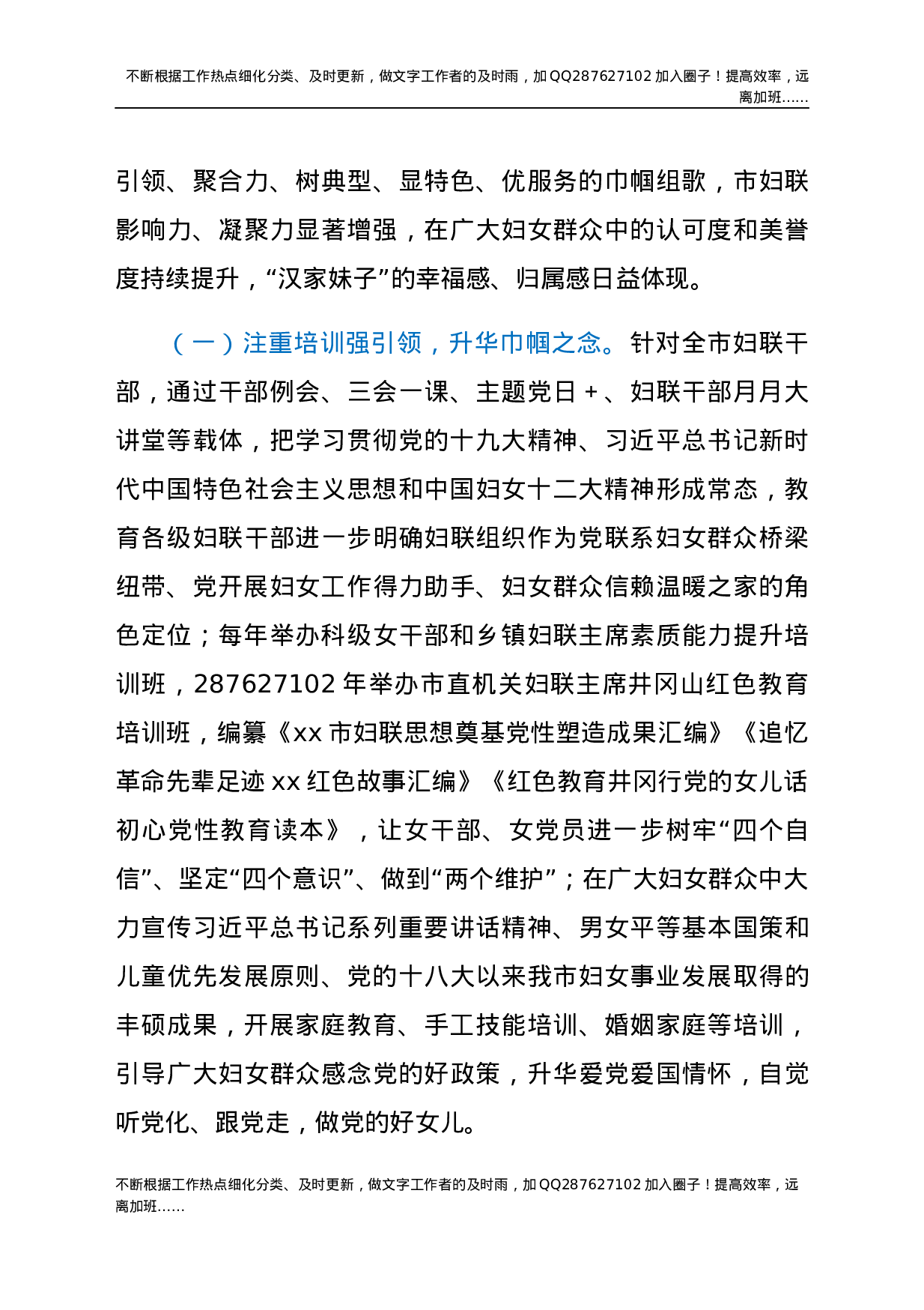 x市妇女思想政治引领专题调研报告.docx 第5页