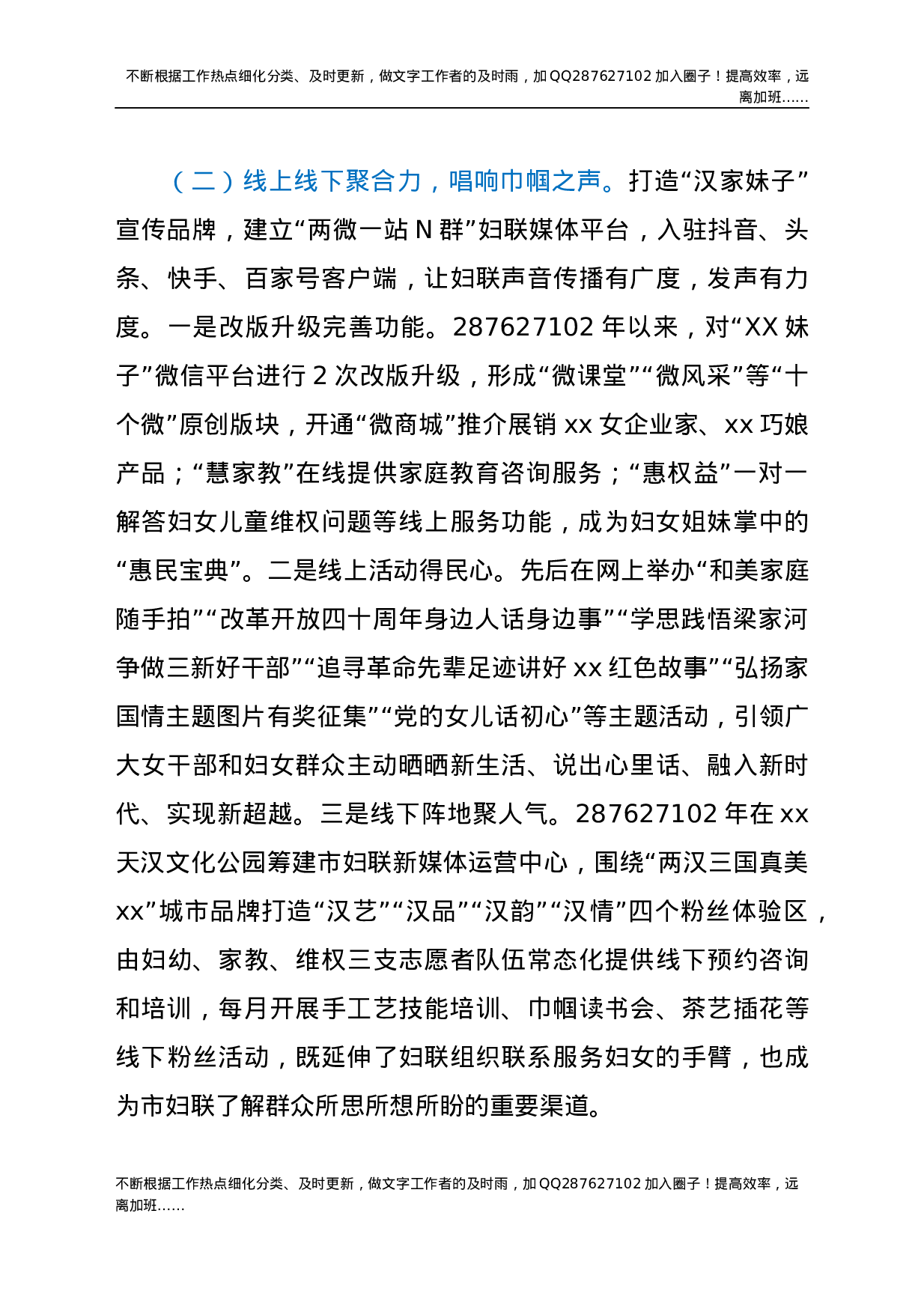 x市妇女思想政治引领专题调研报告.docx 第6页