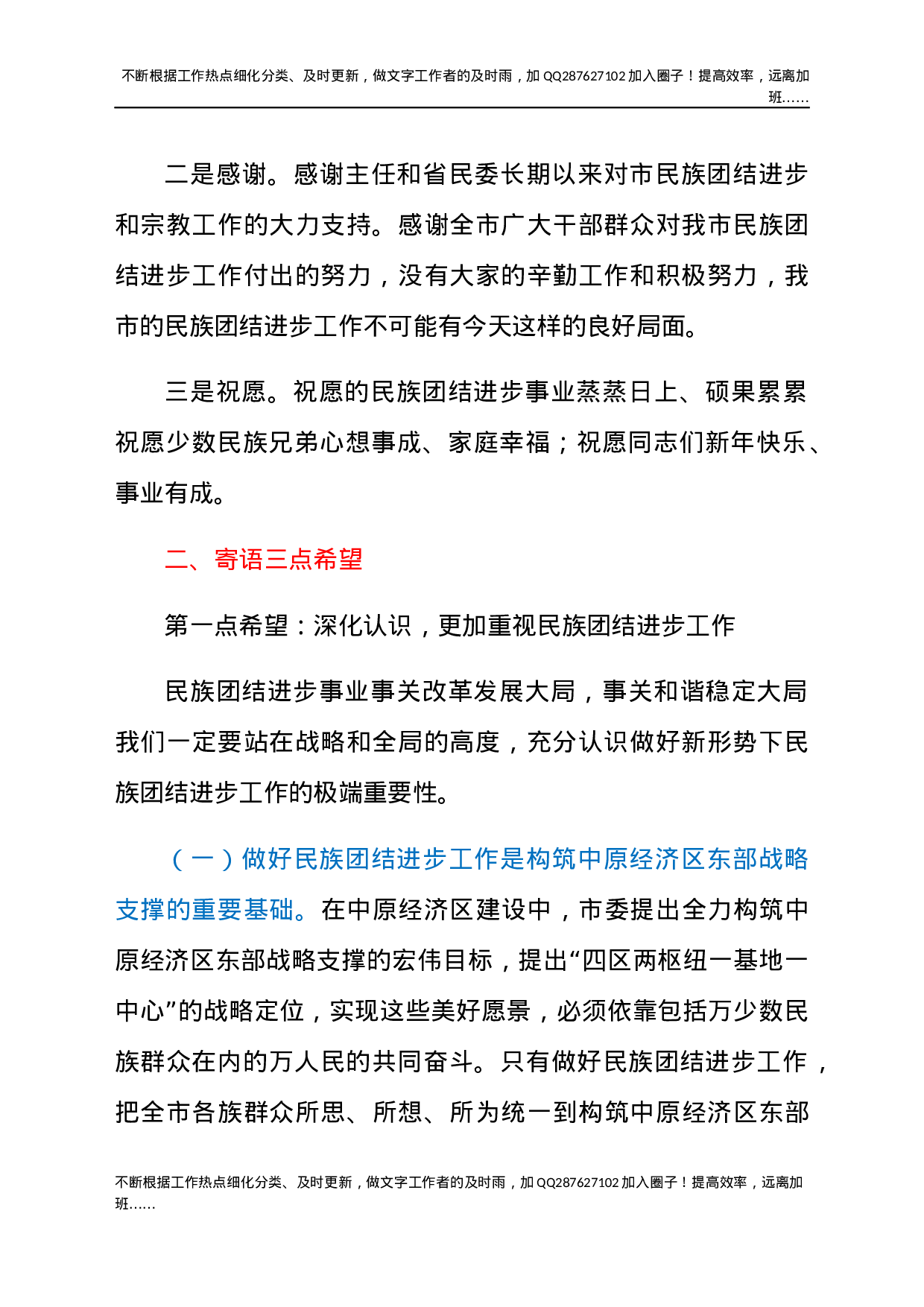2021年在民族团结进步表彰大会上的讲话发言材料.docx 第2页