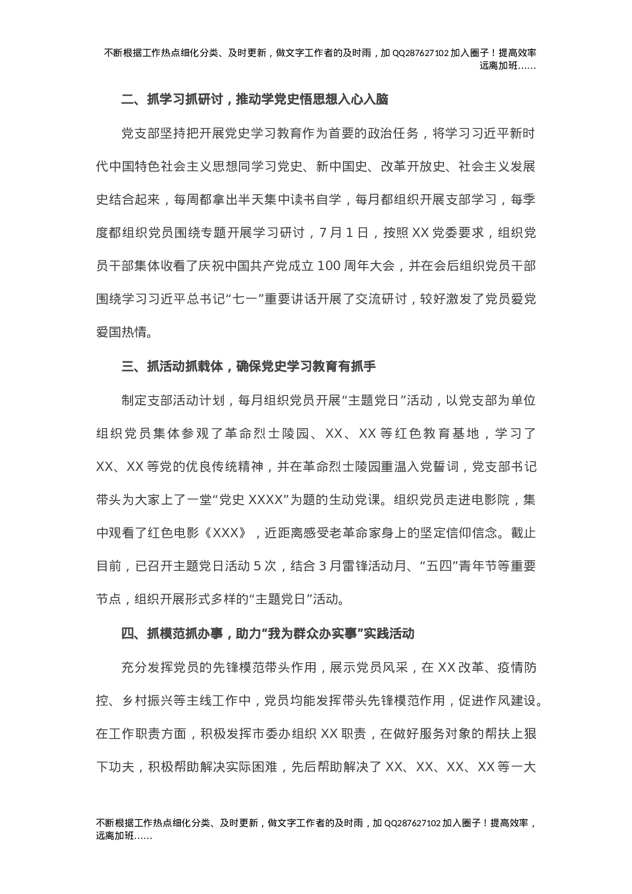 X市委办党支部党史学习教育组织生活会工作情况报告.doc 第2页