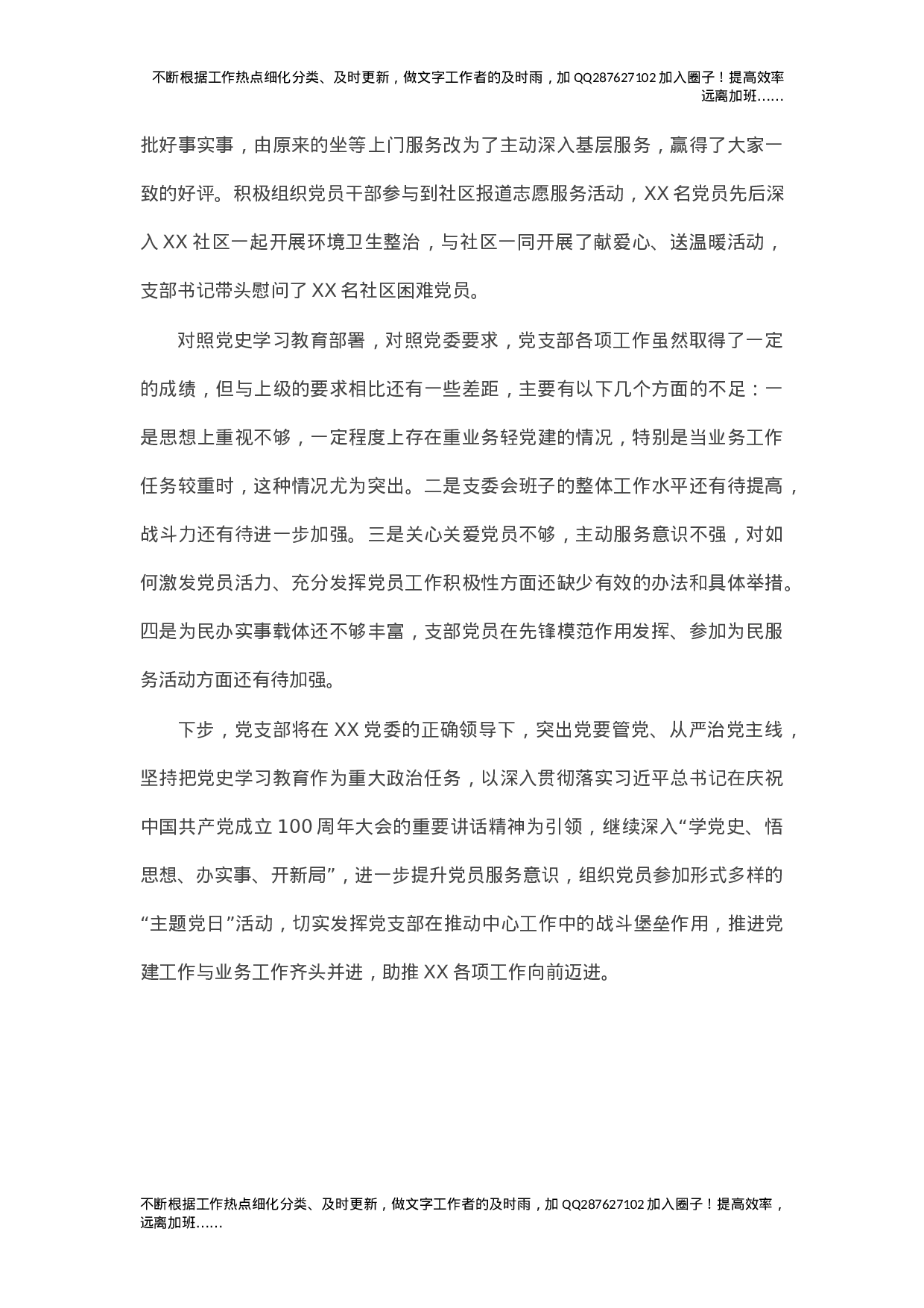 X市委办党支部党史学习教育组织生活会工作情况报告.doc 第3页