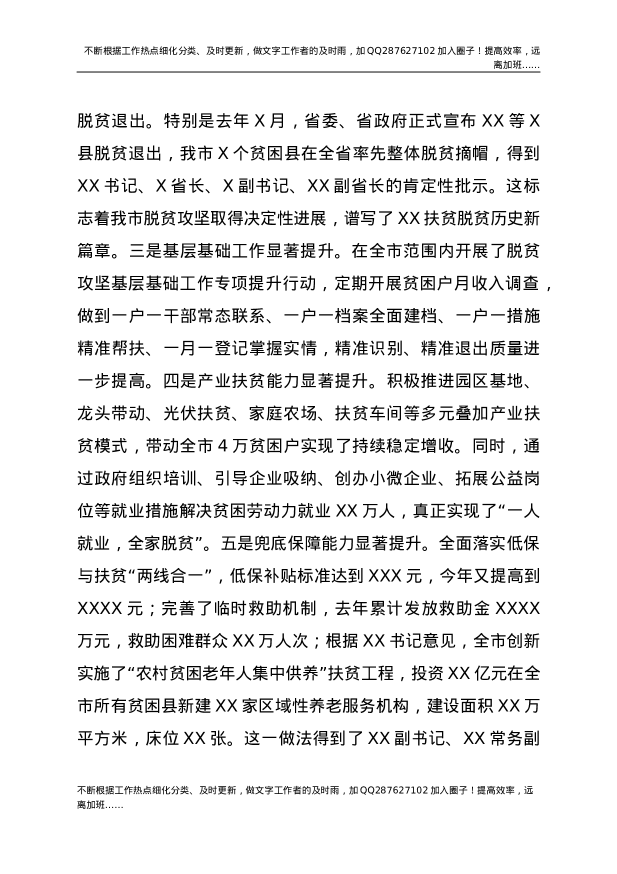 X市脱贫攻坚及巩固提升脱贫成果工作汇报.docx 第3页