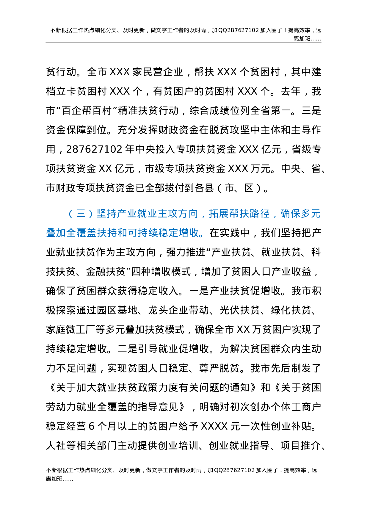 X市脱贫攻坚及巩固提升脱贫成果工作汇报.docx 第6页