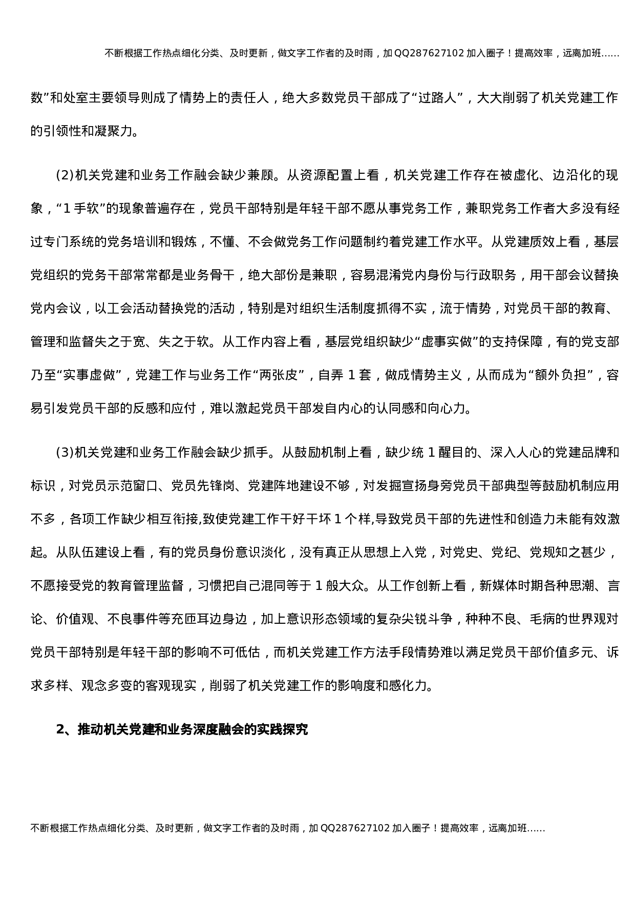 X市资源计划局最新党建和业务融合工作方案.docx 第2页