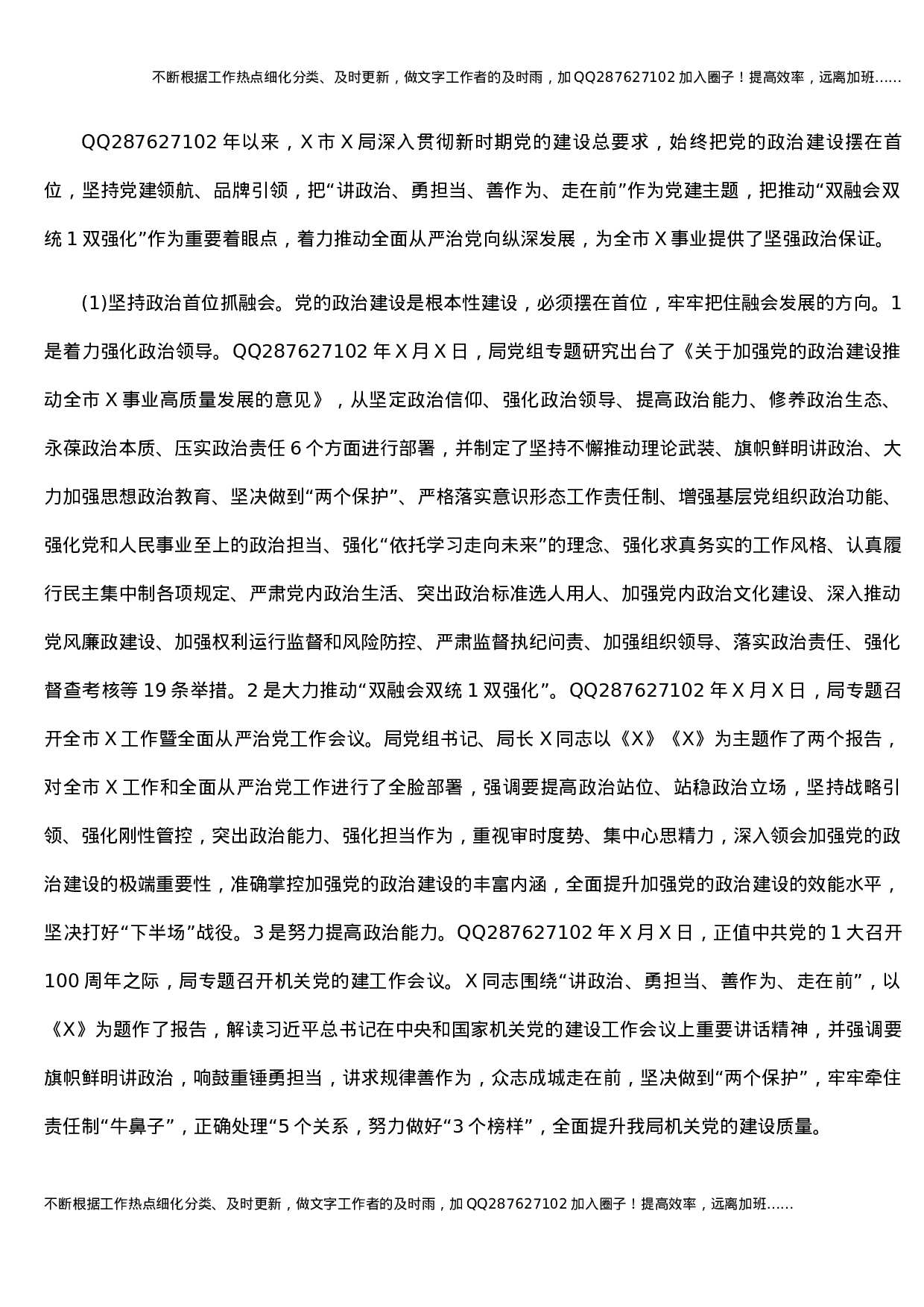 X市资源计划局最新党建和业务融合工作方案.docx 第3页